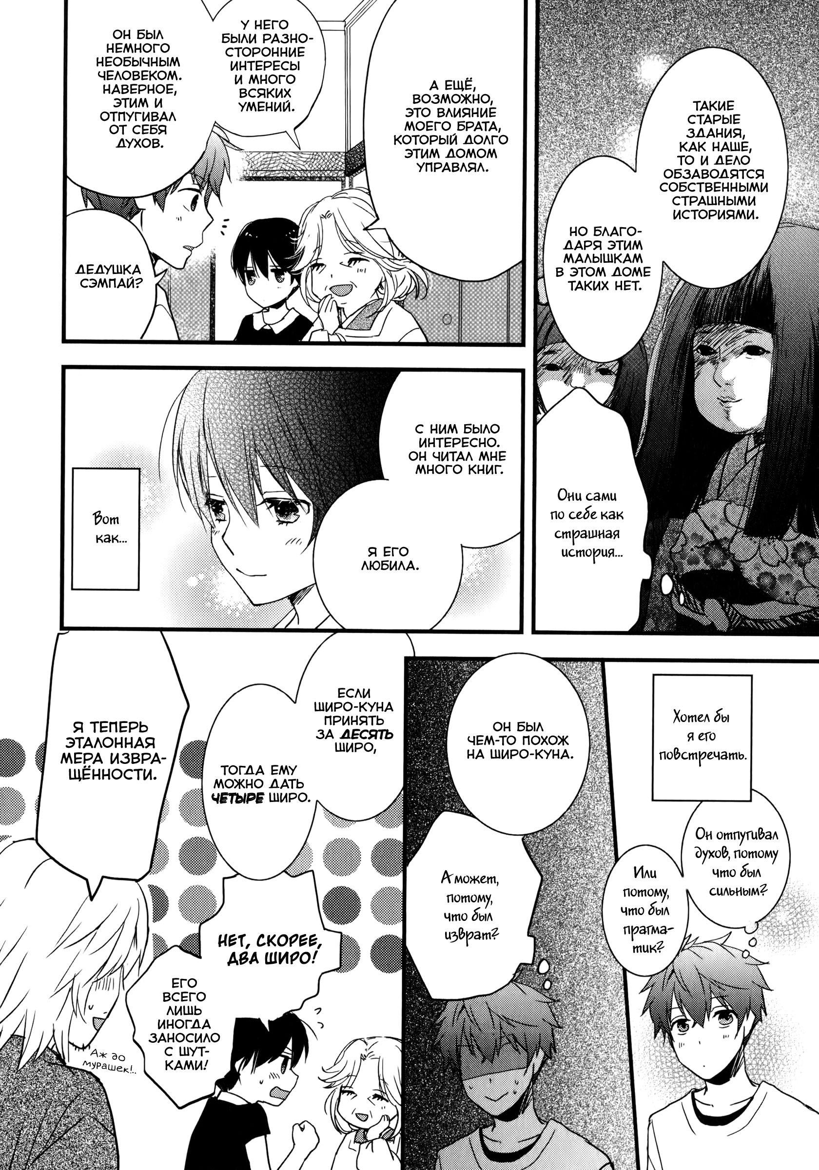 Манга Все мы живем в общежитии Кавай - Глава 75 Страница 9