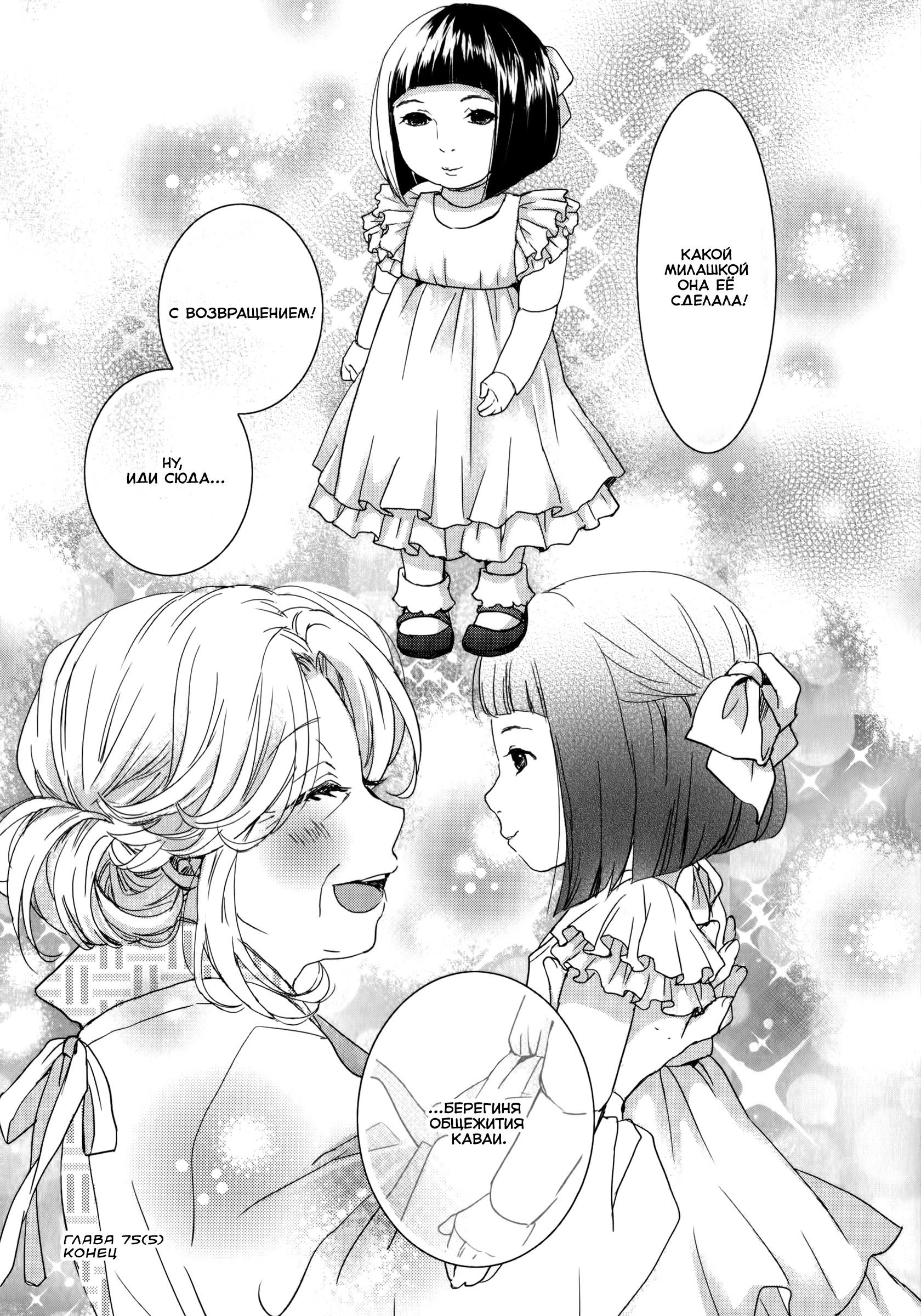 Манга Все мы живем в общежитии Кавай - Глава 75 Страница 23