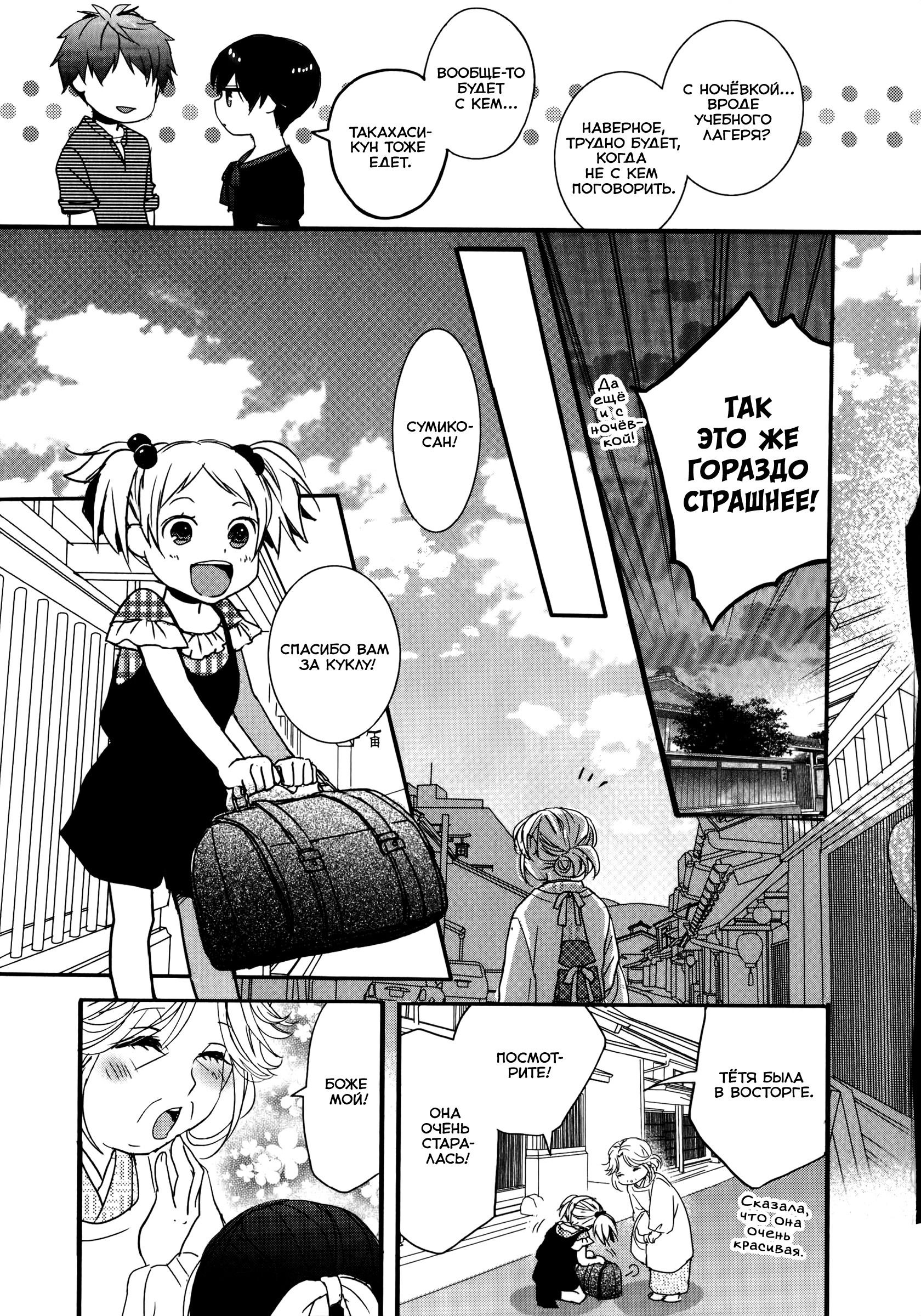 Манга Все мы живем в общежитии Кавай - Глава 75 Страница 22