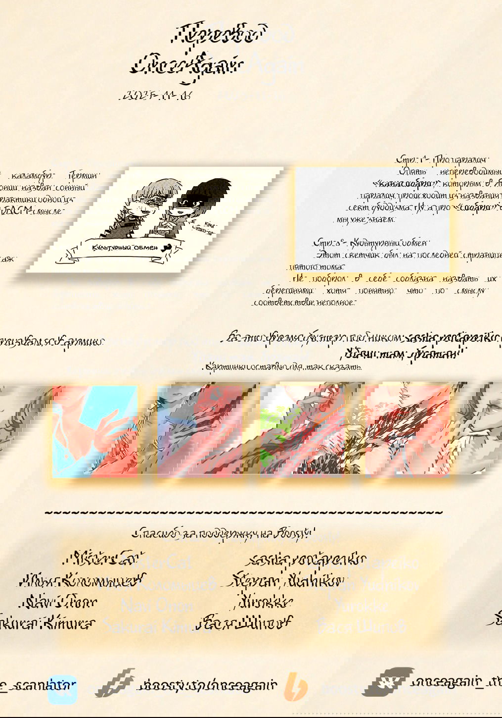 Манга Все мы живем в общежитии Кавай - Глава 75 Страница 24