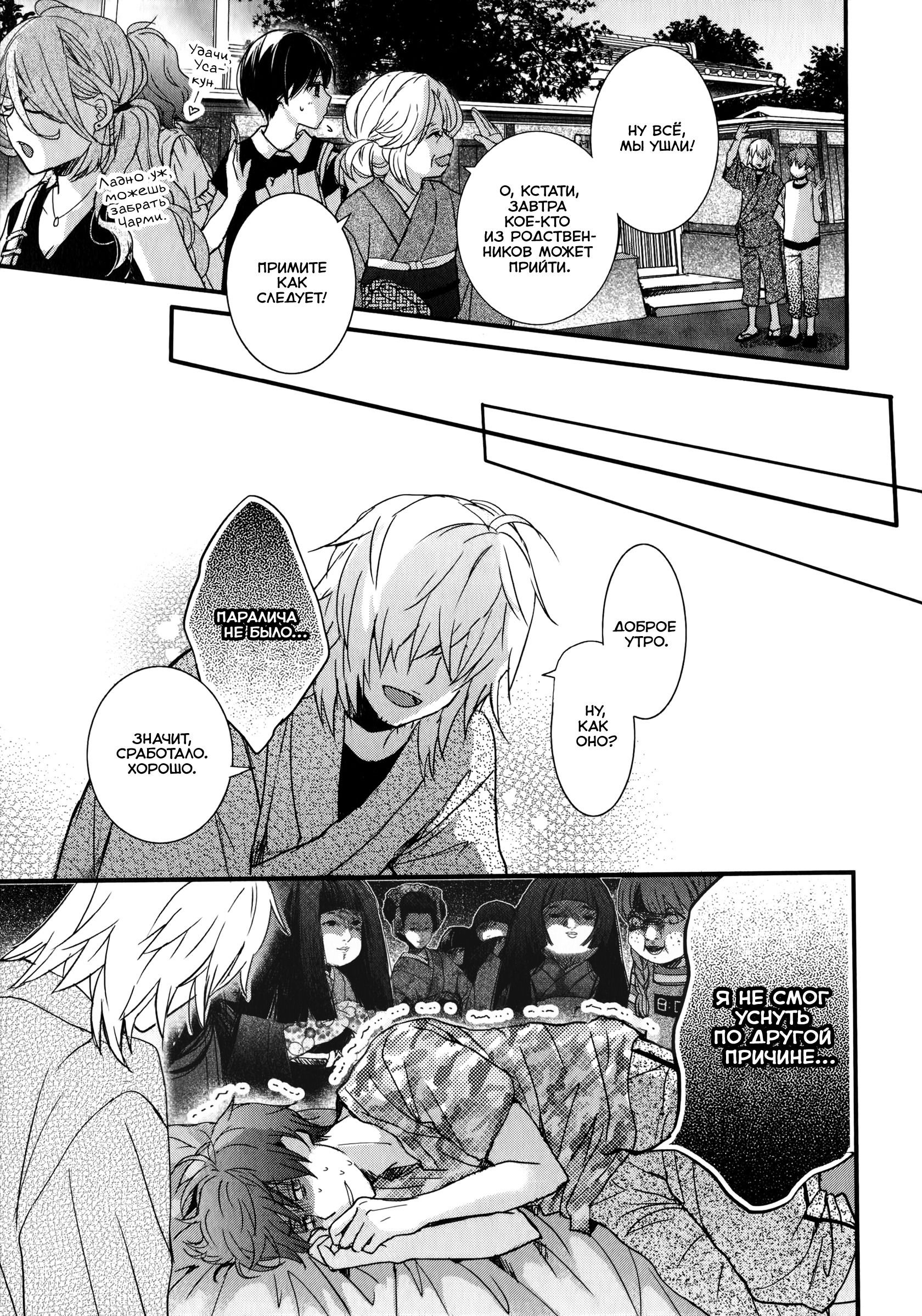 Манга Все мы живем в общежитии Кавай - Глава 75 Страница 10