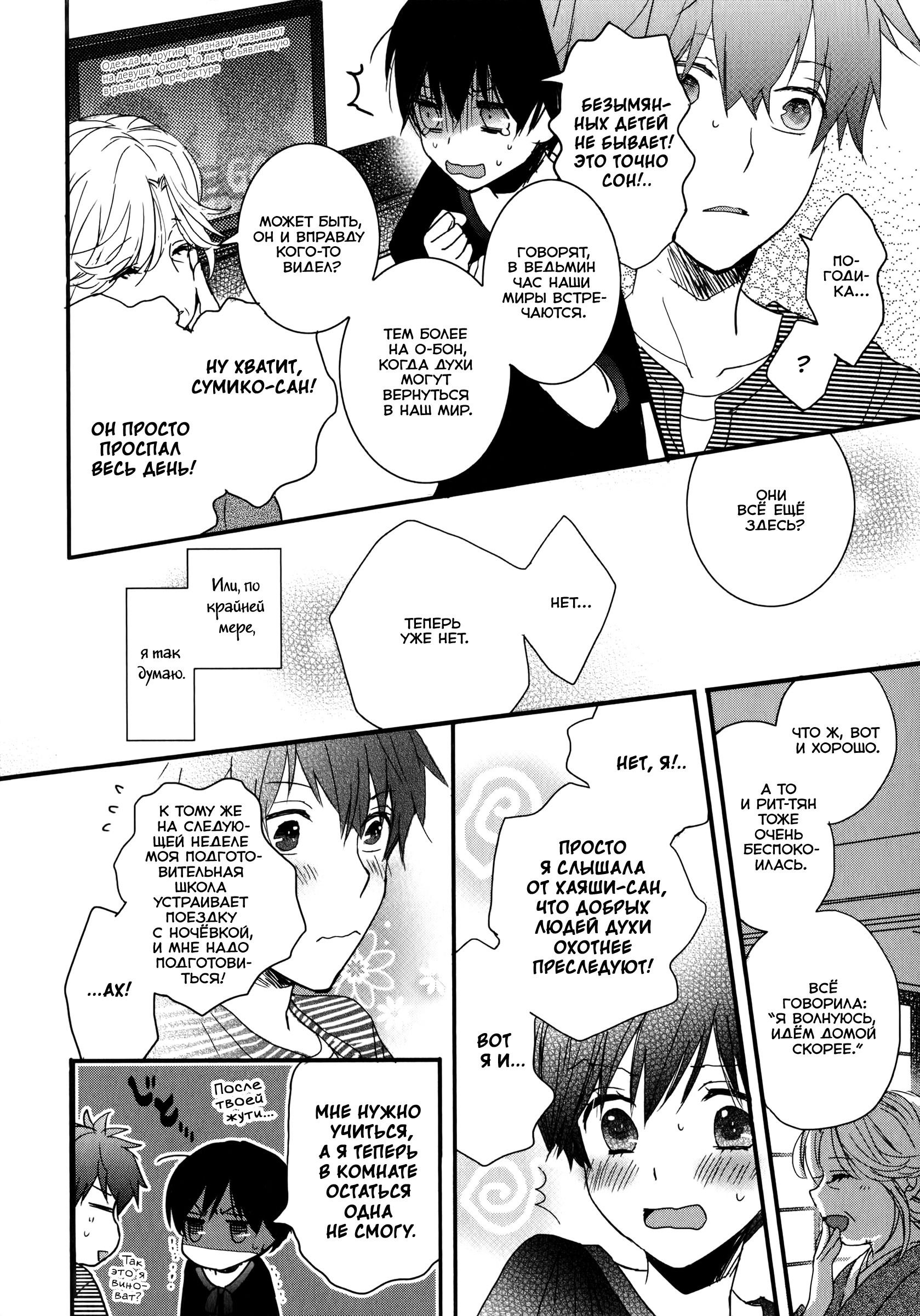 Манга Все мы живем в общежитии Кавай - Глава 75 Страница 21