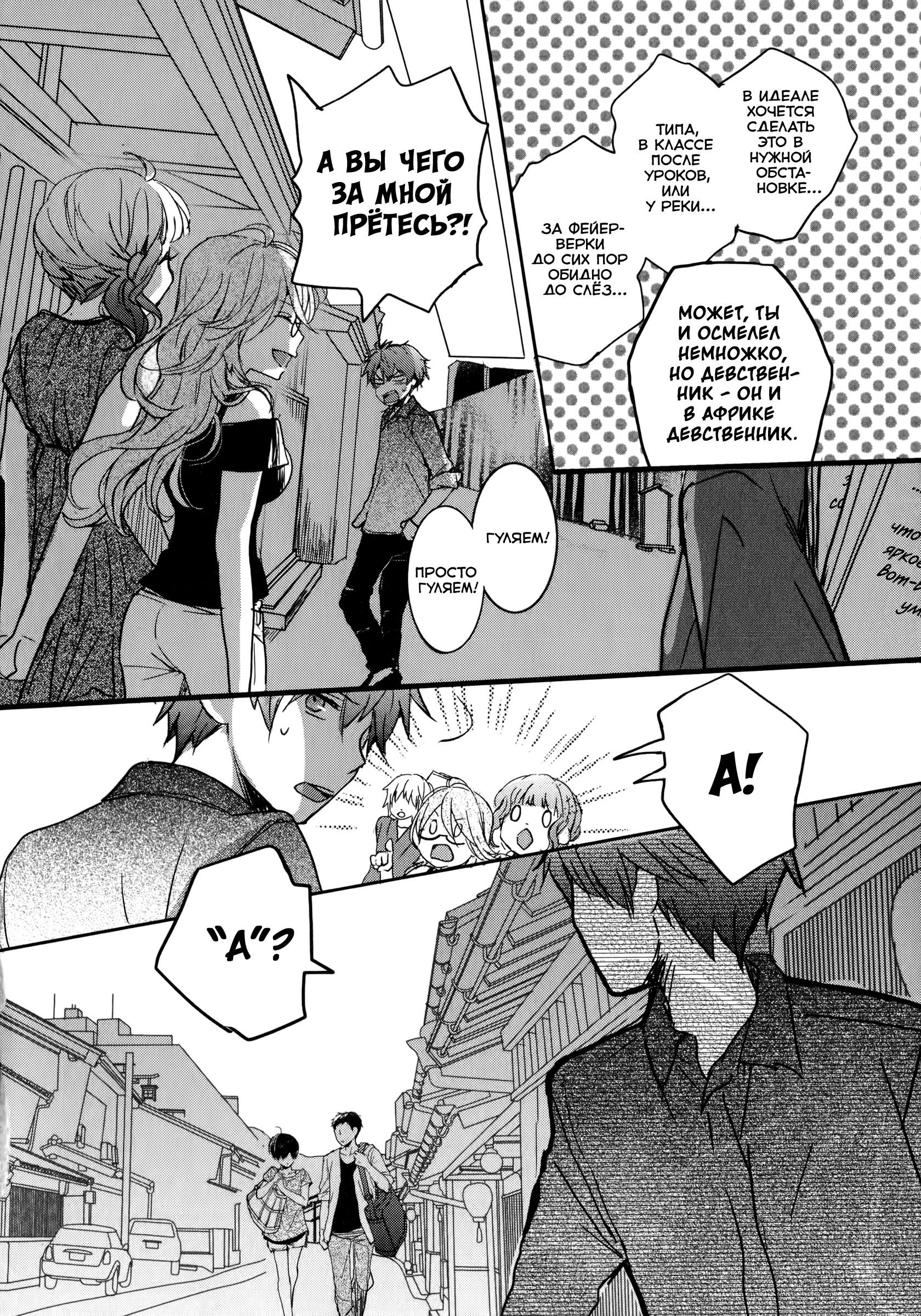 Манга Все мы живем в общежитии Кавай - Глава 76 Страница 4