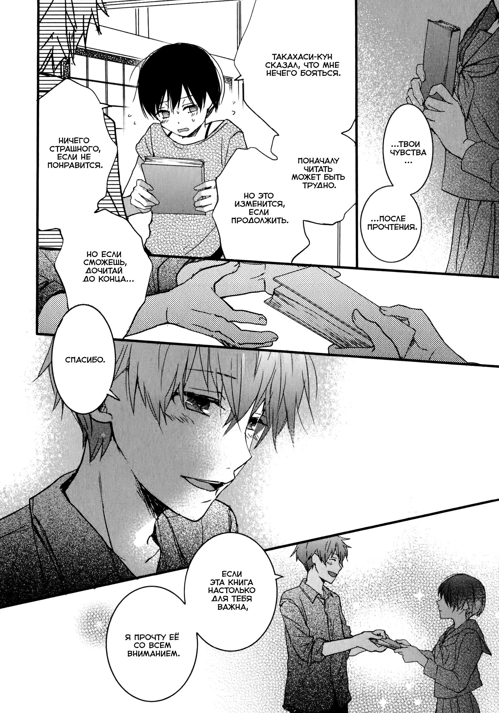 Манга Все мы живем в общежитии Кавай - Глава 76 Страница 14