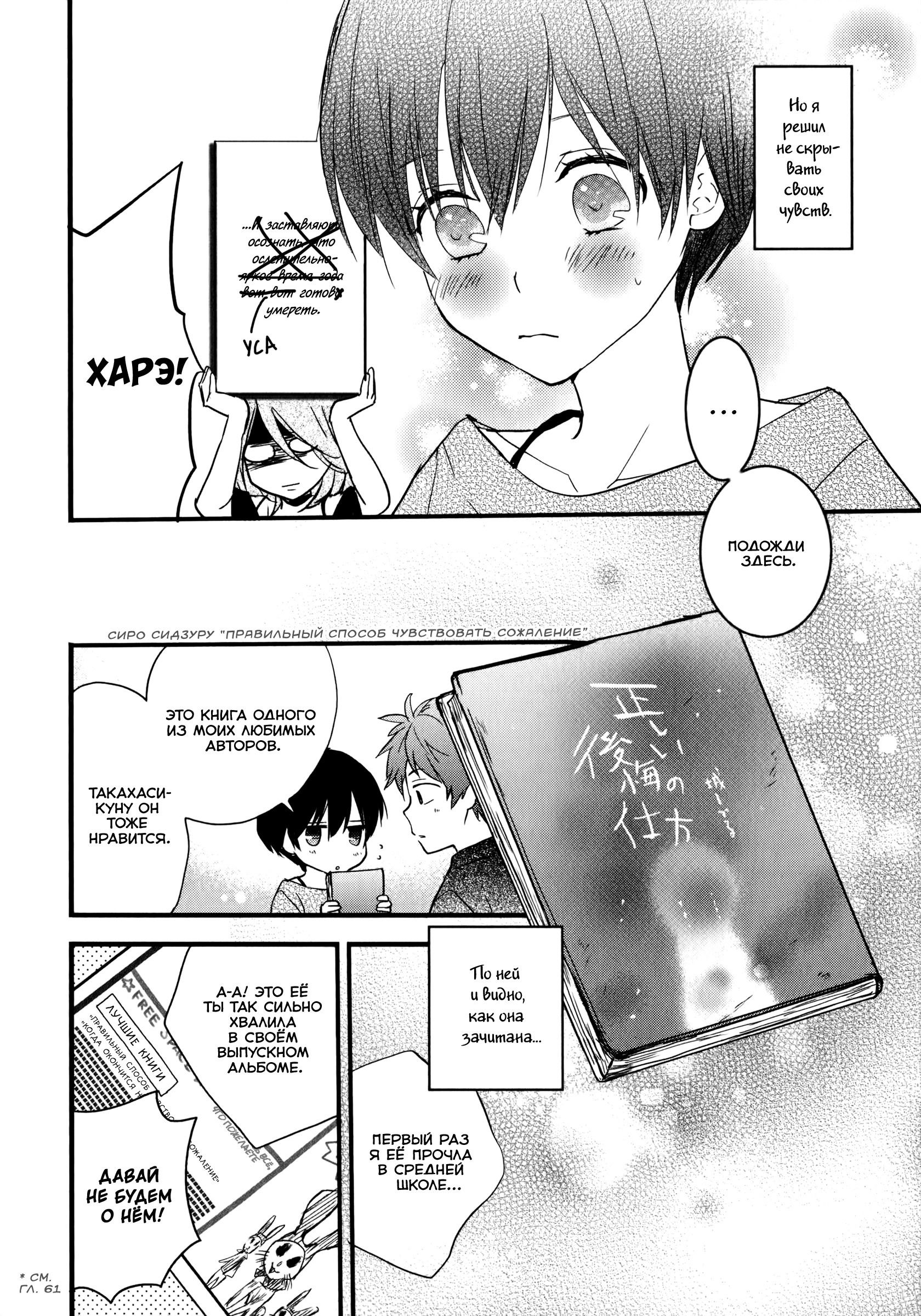 Манга Все мы живем в общежитии Кавай - Глава 76 Страница 12