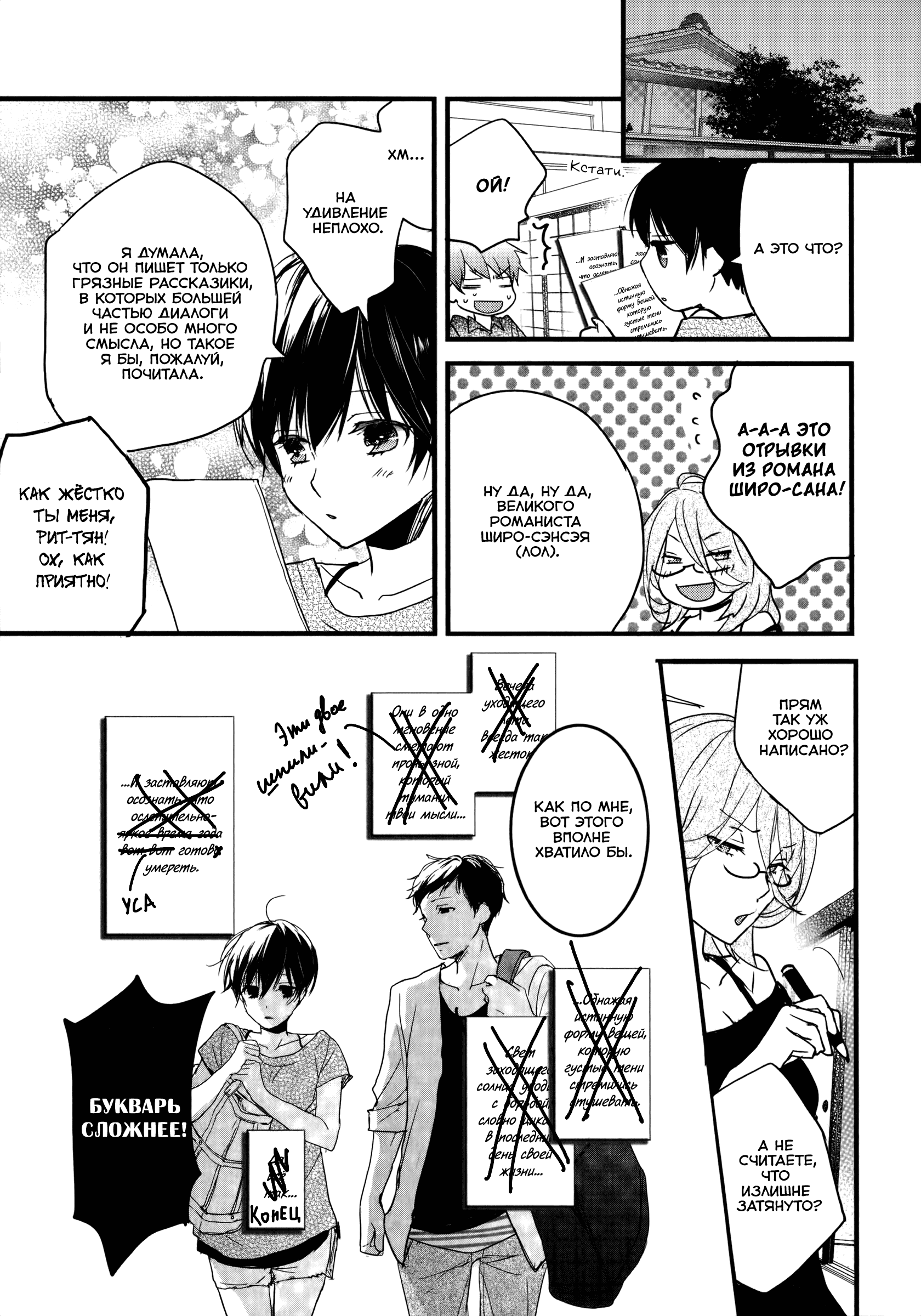 Манга Все мы живем в общежитии Кавай - Глава 76 Страница 9