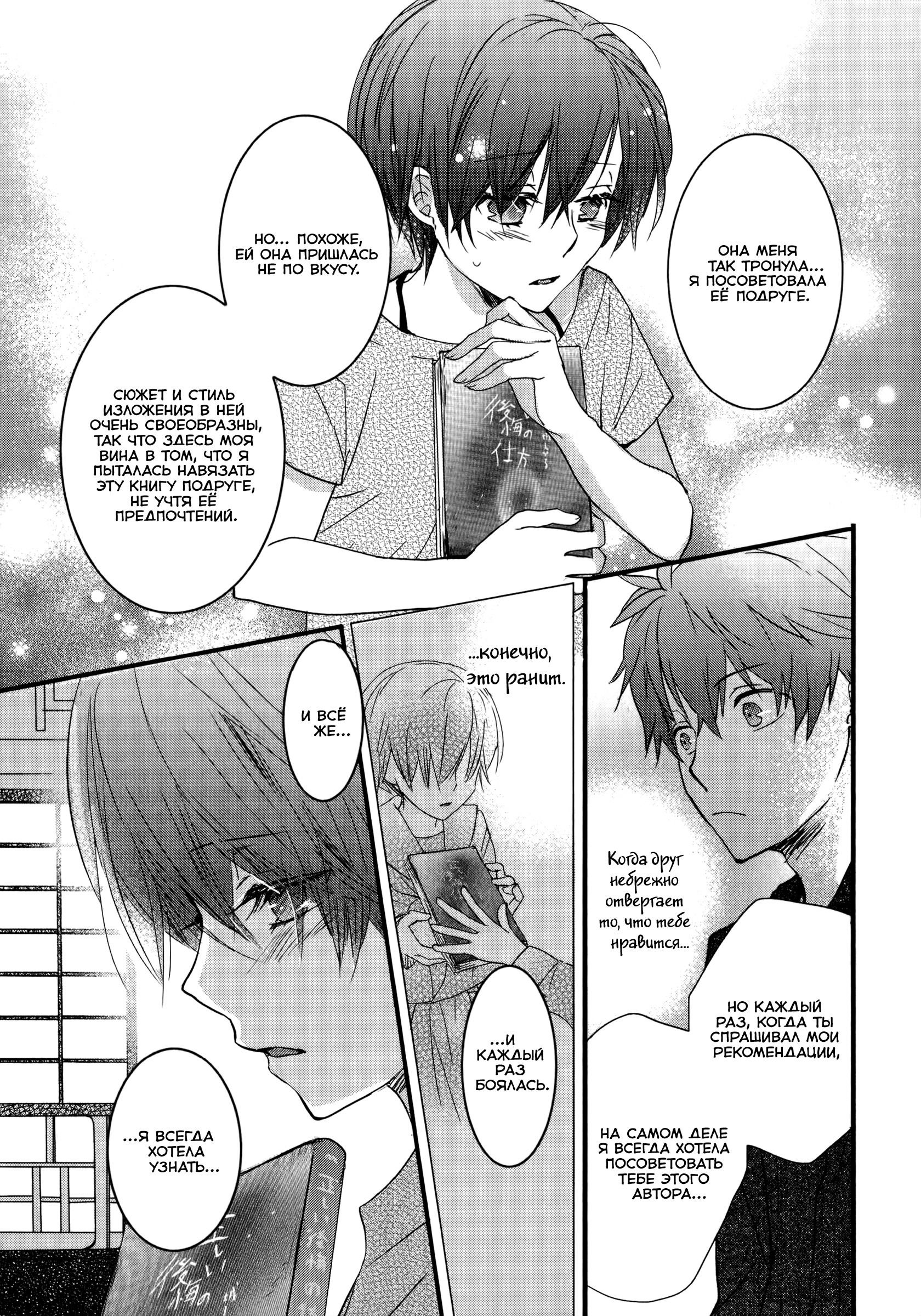 Манга Все мы живем в общежитии Кавай - Глава 76 Страница 13