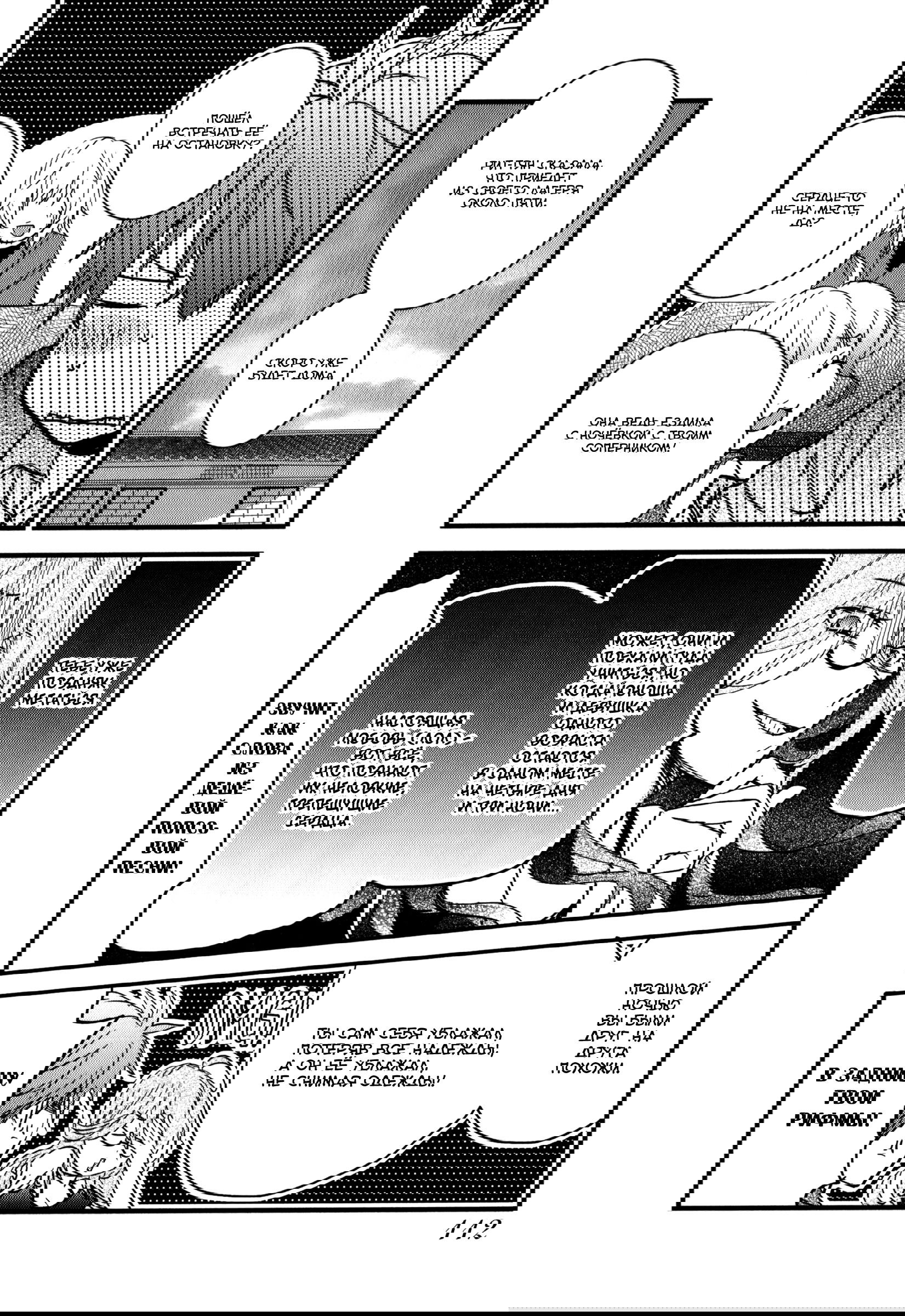 Манга Все мы живем в общежитии Кавай - Глава 76 Страница 2