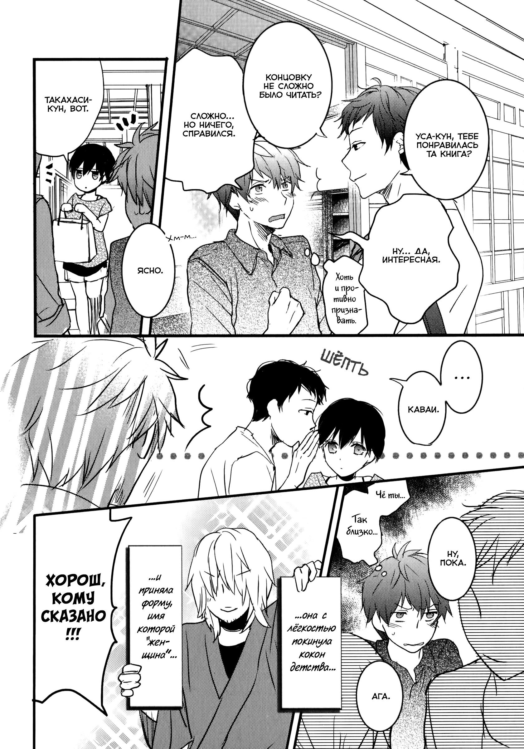 Манга Все мы живем в общежитии Кавай - Глава 76 Страница 8