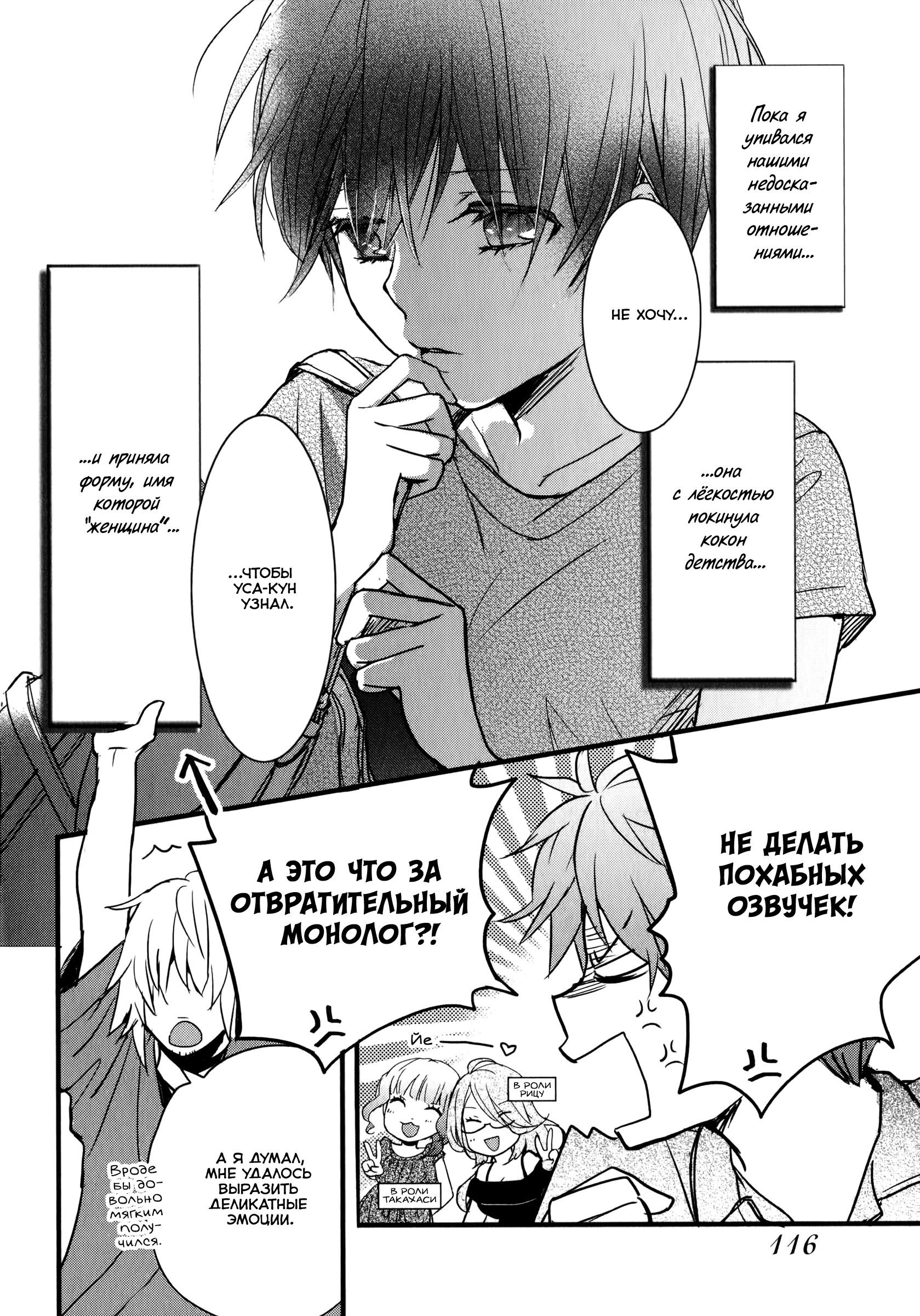 Манга Все мы живем в общежитии Кавай - Глава 76 Страница 6