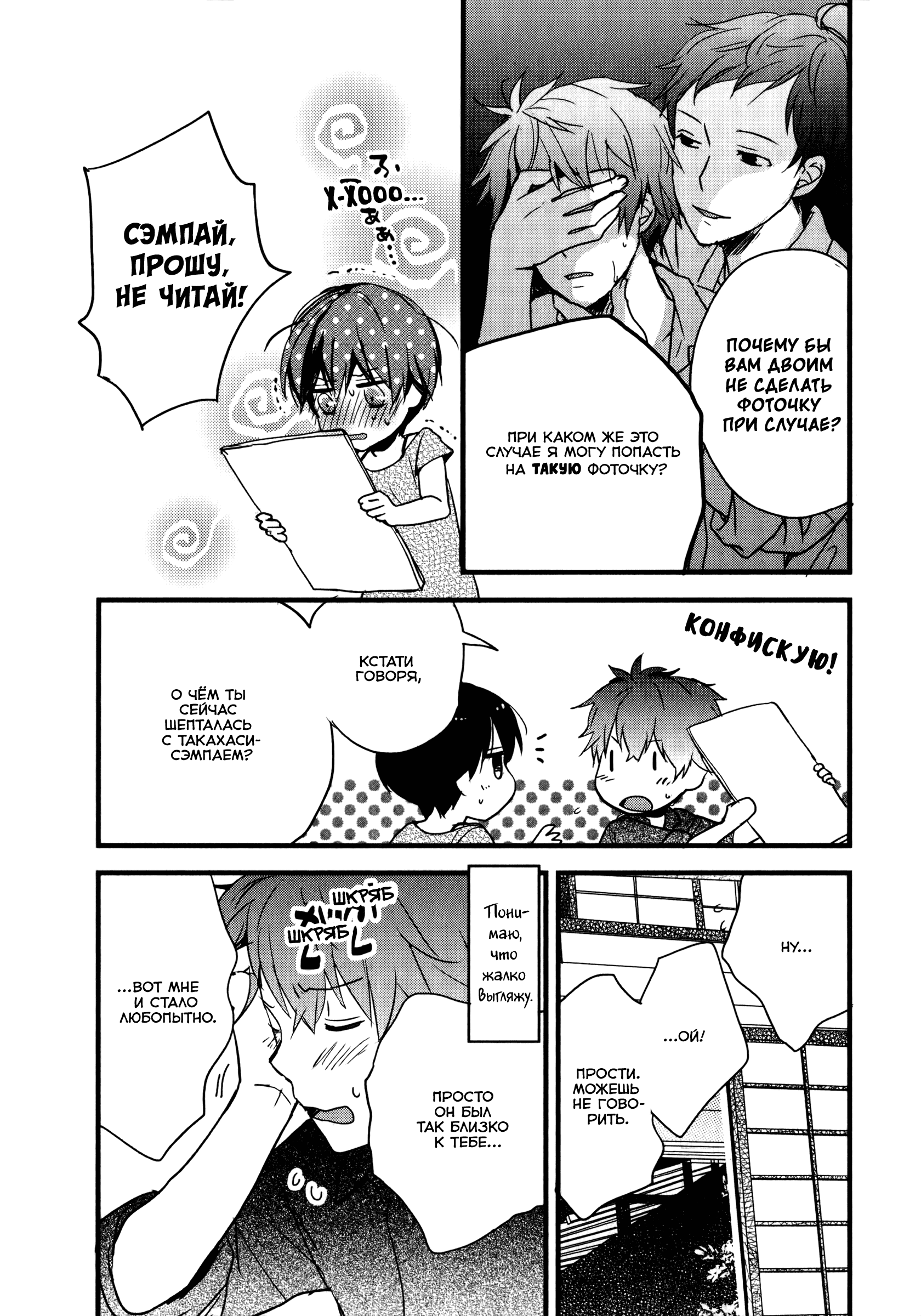 Манга Все мы живем в общежитии Кавай - Глава 76 Страница 11