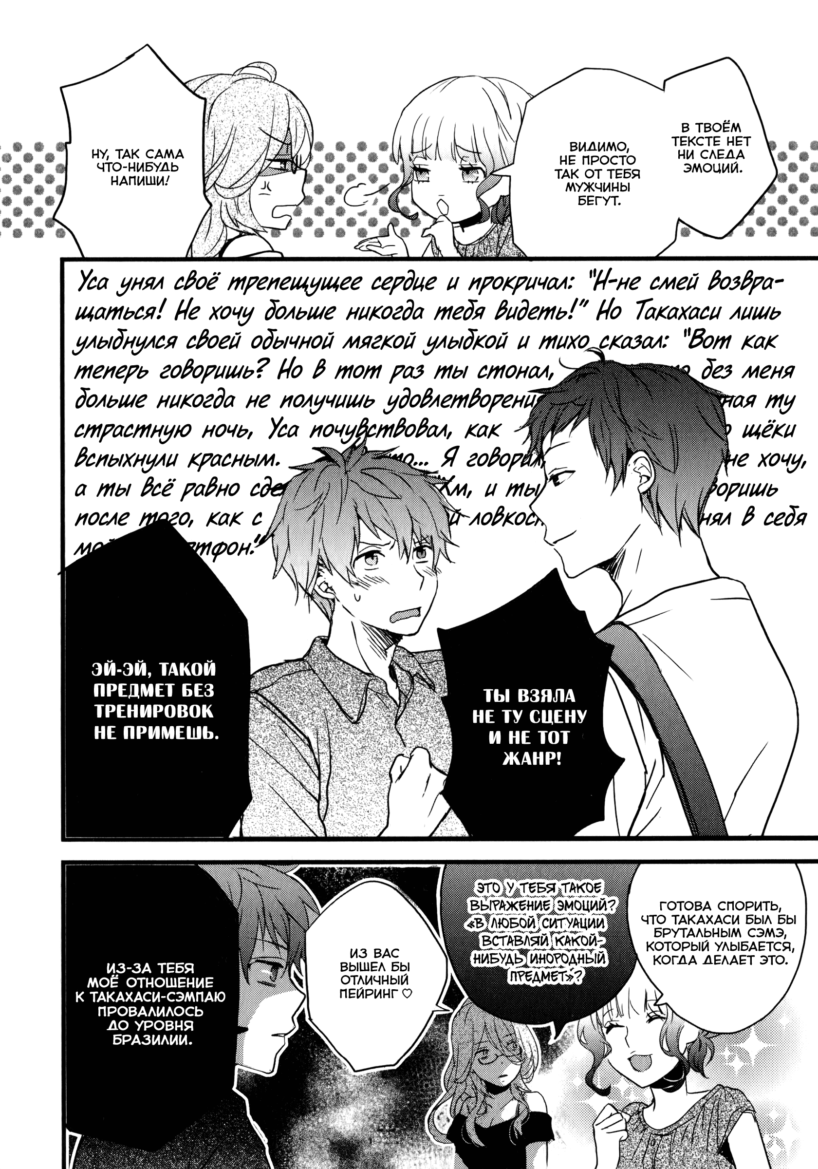 Манга Все мы живем в общежитии Кавай - Глава 76 Страница 10