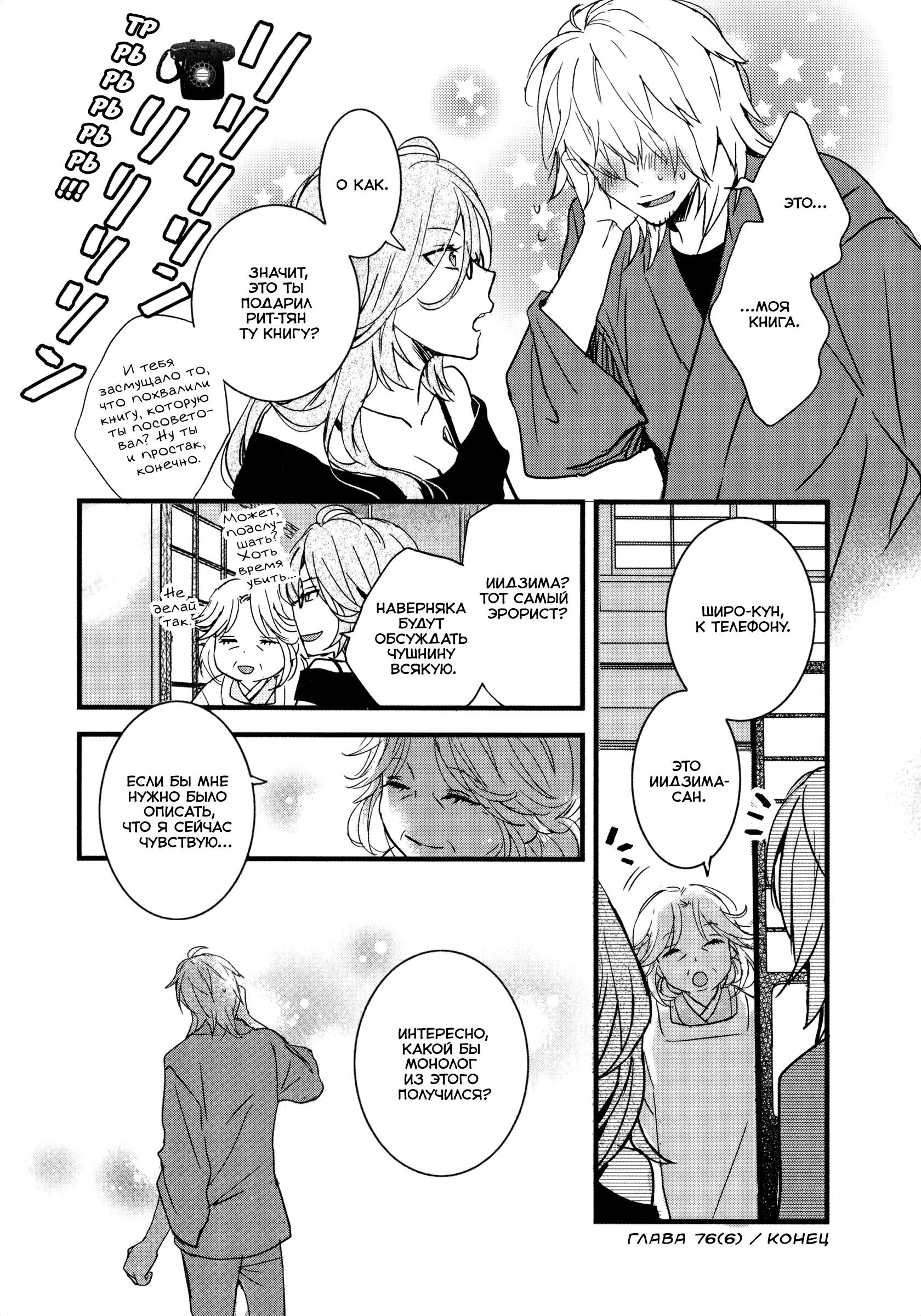 Манга Все мы живем в общежитии Кавай - Глава 76 Страница 16