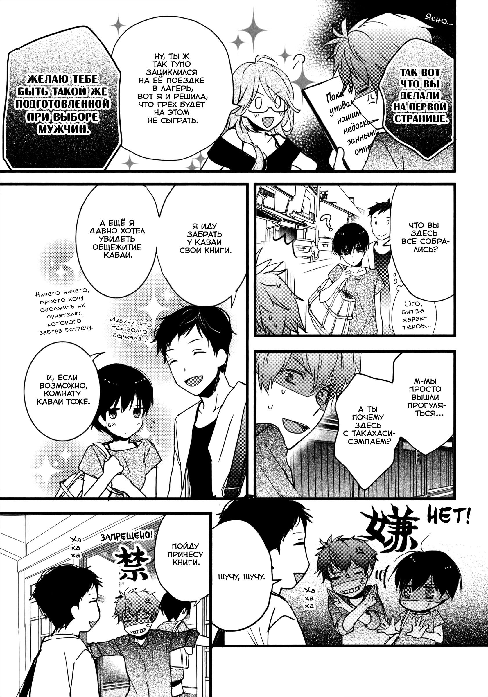 Манга Все мы живем в общежитии Кавай - Глава 76 Страница 7