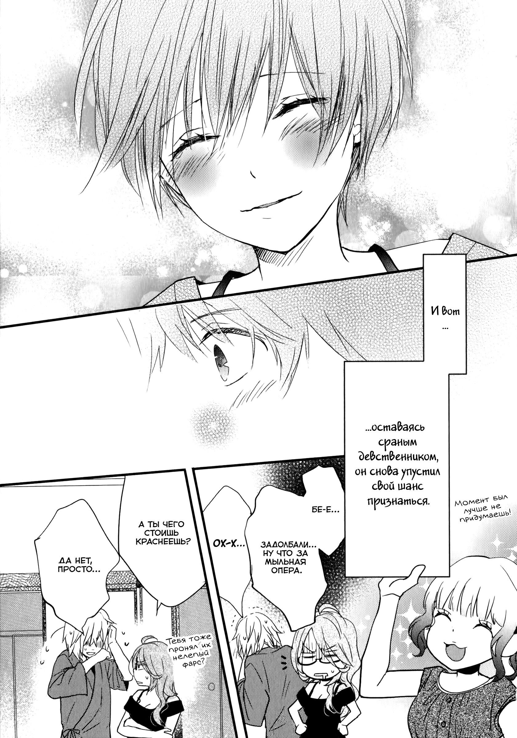 Манга Все мы живем в общежитии Кавай - Глава 76 Страница 15