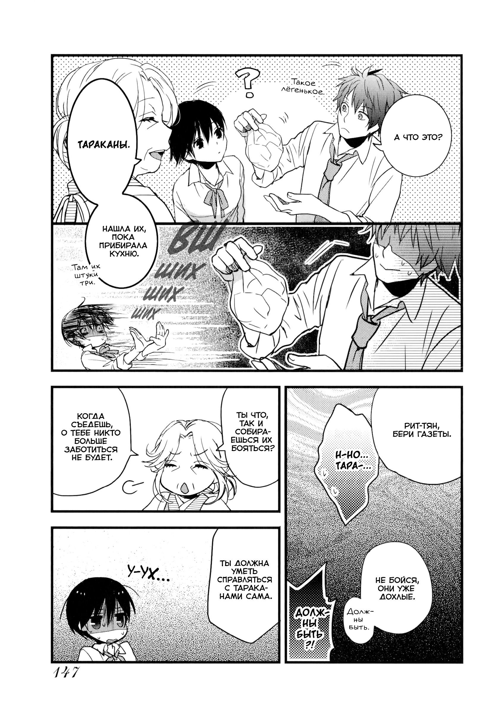 Манга Все мы живем в общежитии Кавай - Глава 77 Страница 21