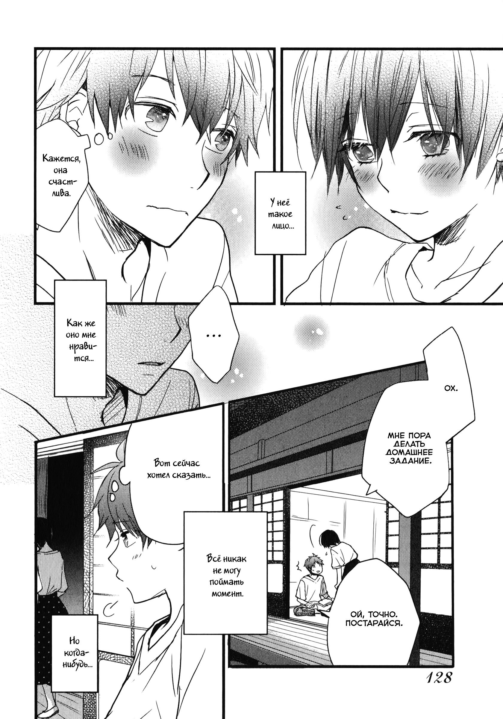 Манга Все мы живем в общежитии Кавай - Глава 77 Страница 2