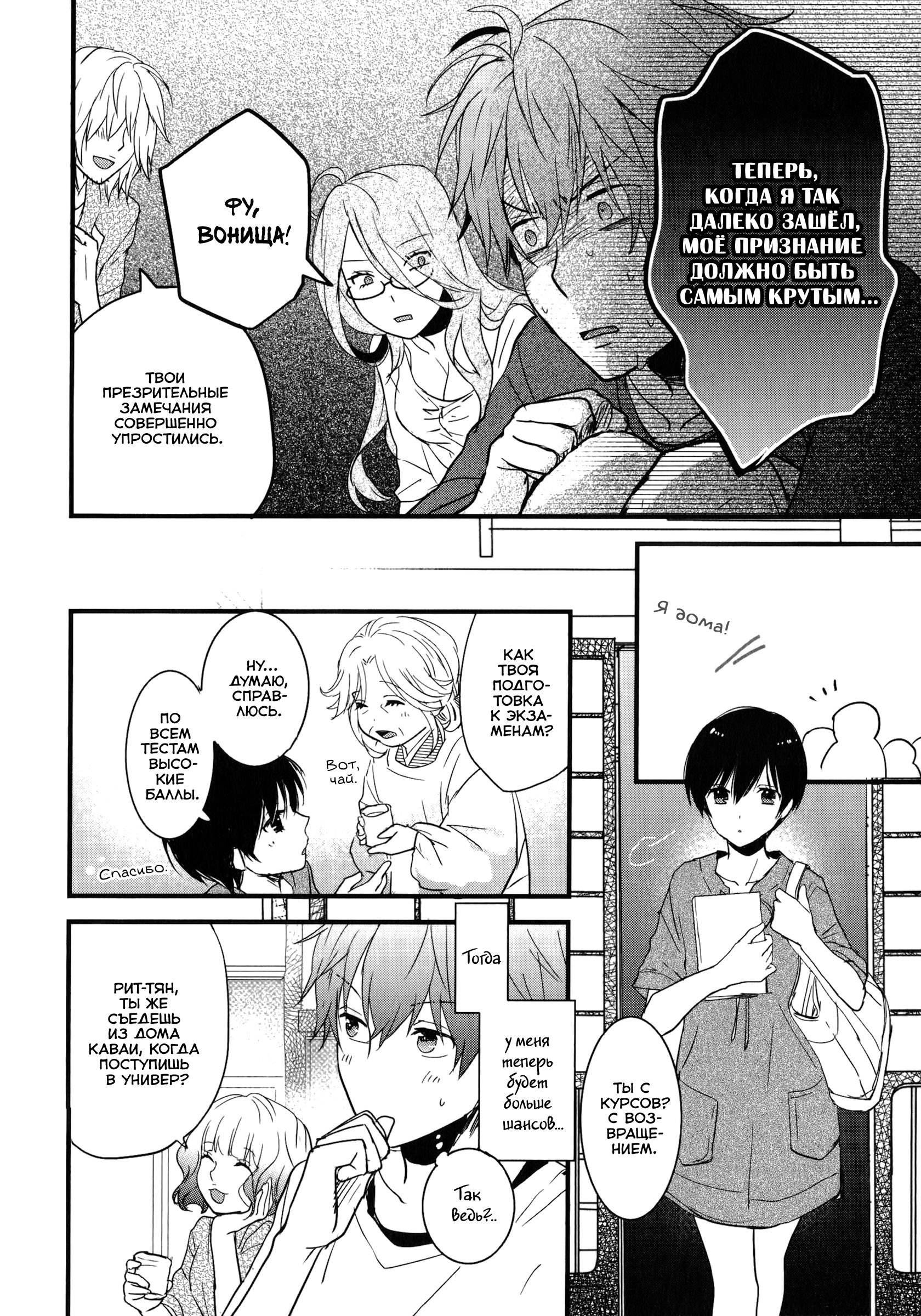 Манга Все мы живем в общежитии Кавай - Глава 77 Страница 8