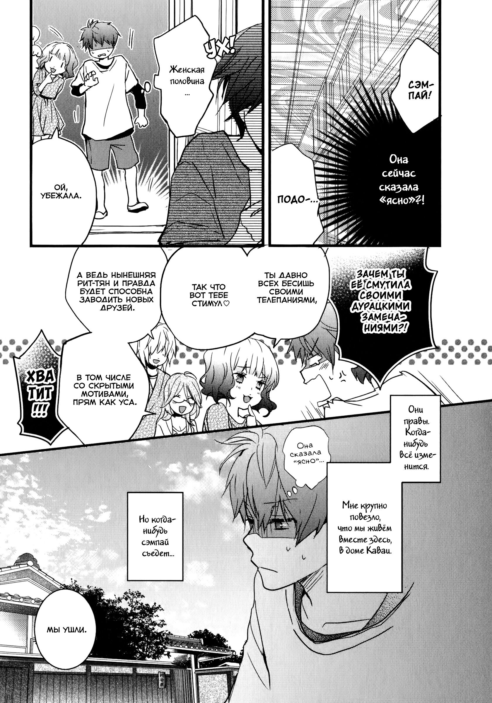 Манга Все мы живем в общежитии Кавай - Глава 77 Страница 10