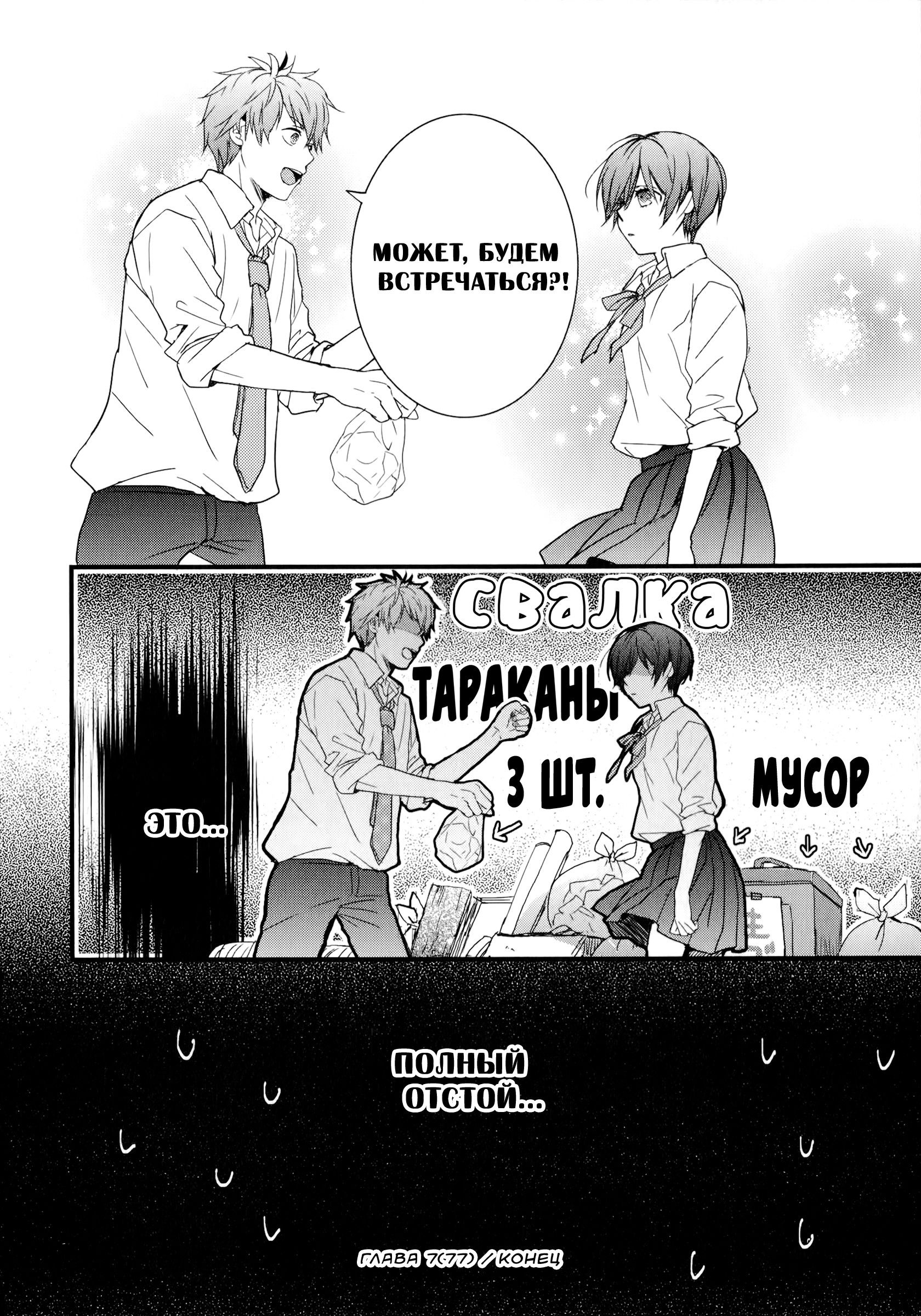 Манга Все мы живем в общежитии Кавай - Глава 77 Страница 24