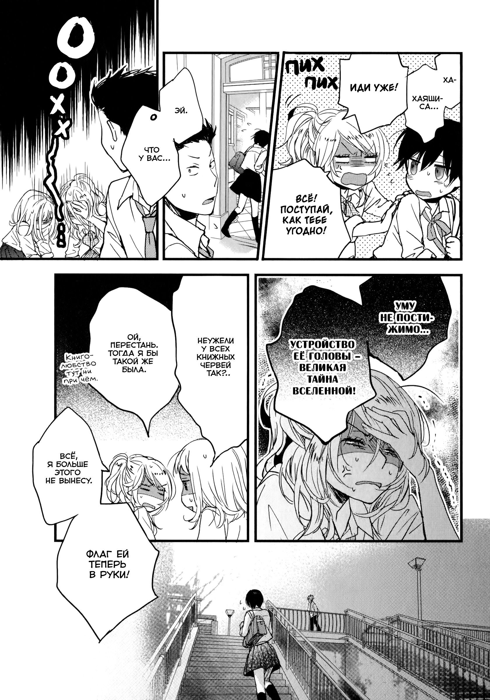 Манга Все мы живем в общежитии Кавай - Глава 77 Страница 17