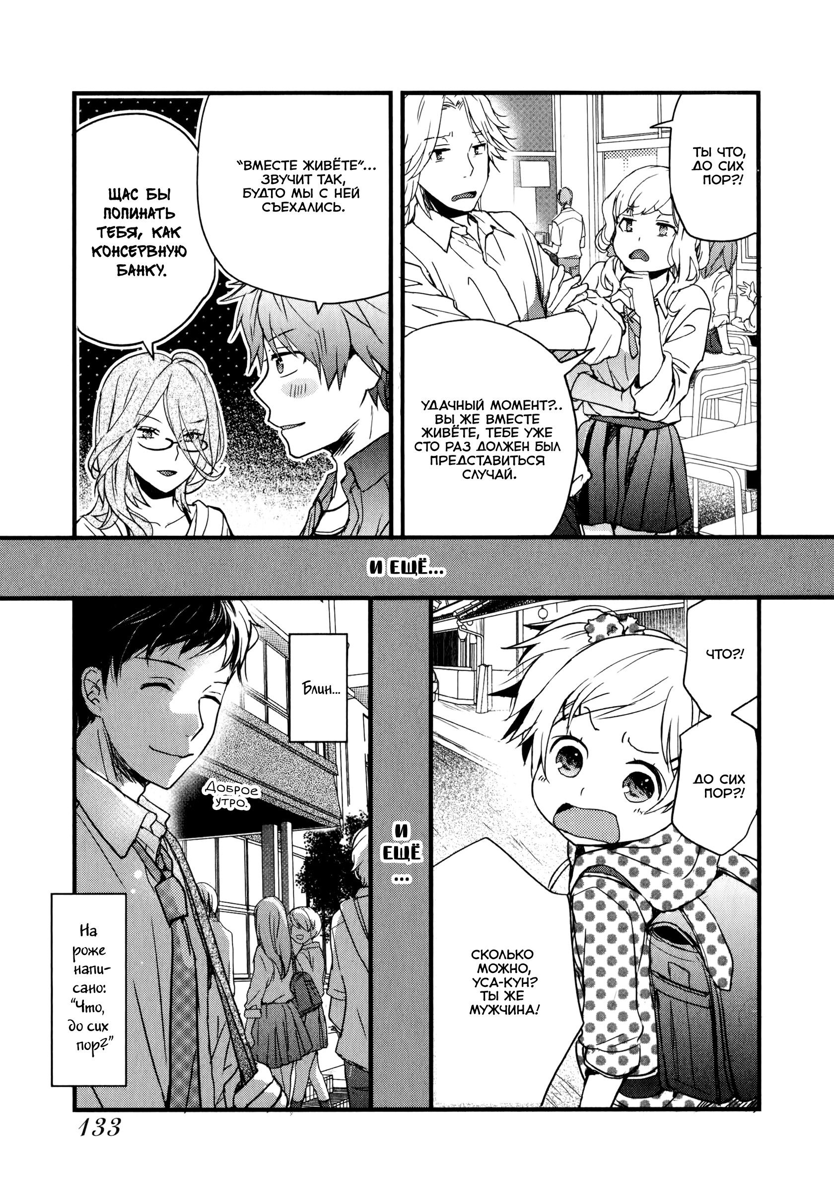 Манга Все мы живем в общежитии Кавай - Глава 77 Страница 7