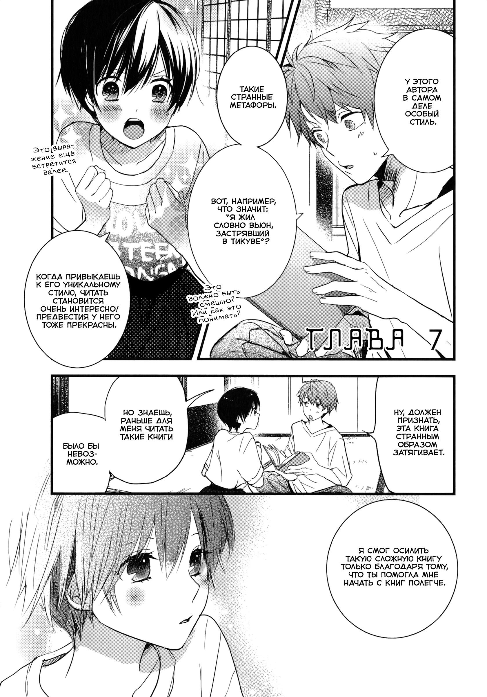 Манга Все мы живем в общежитии Кавай - Глава 77 Страница 1