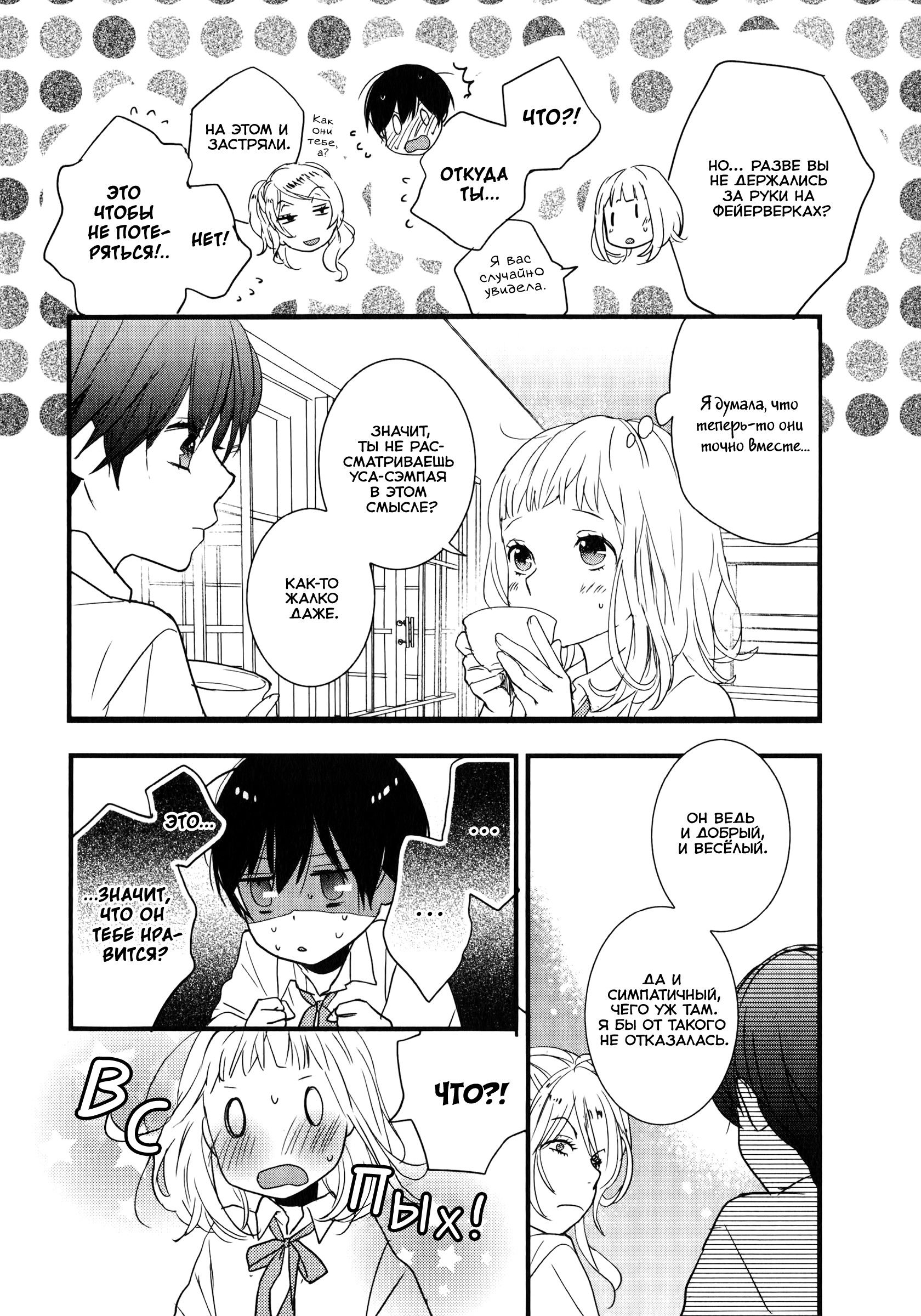 Манга Все мы живем в общежитии Кавай - Глава 77 Страница 14