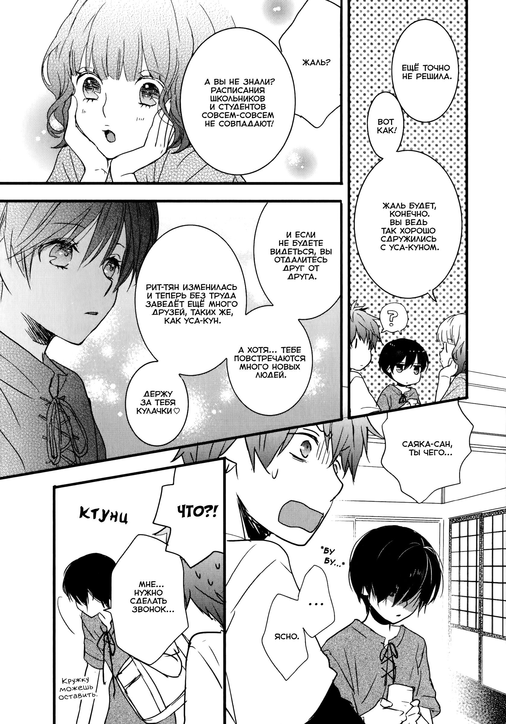 Манга Все мы живем в общежитии Кавай - Глава 77 Страница 9