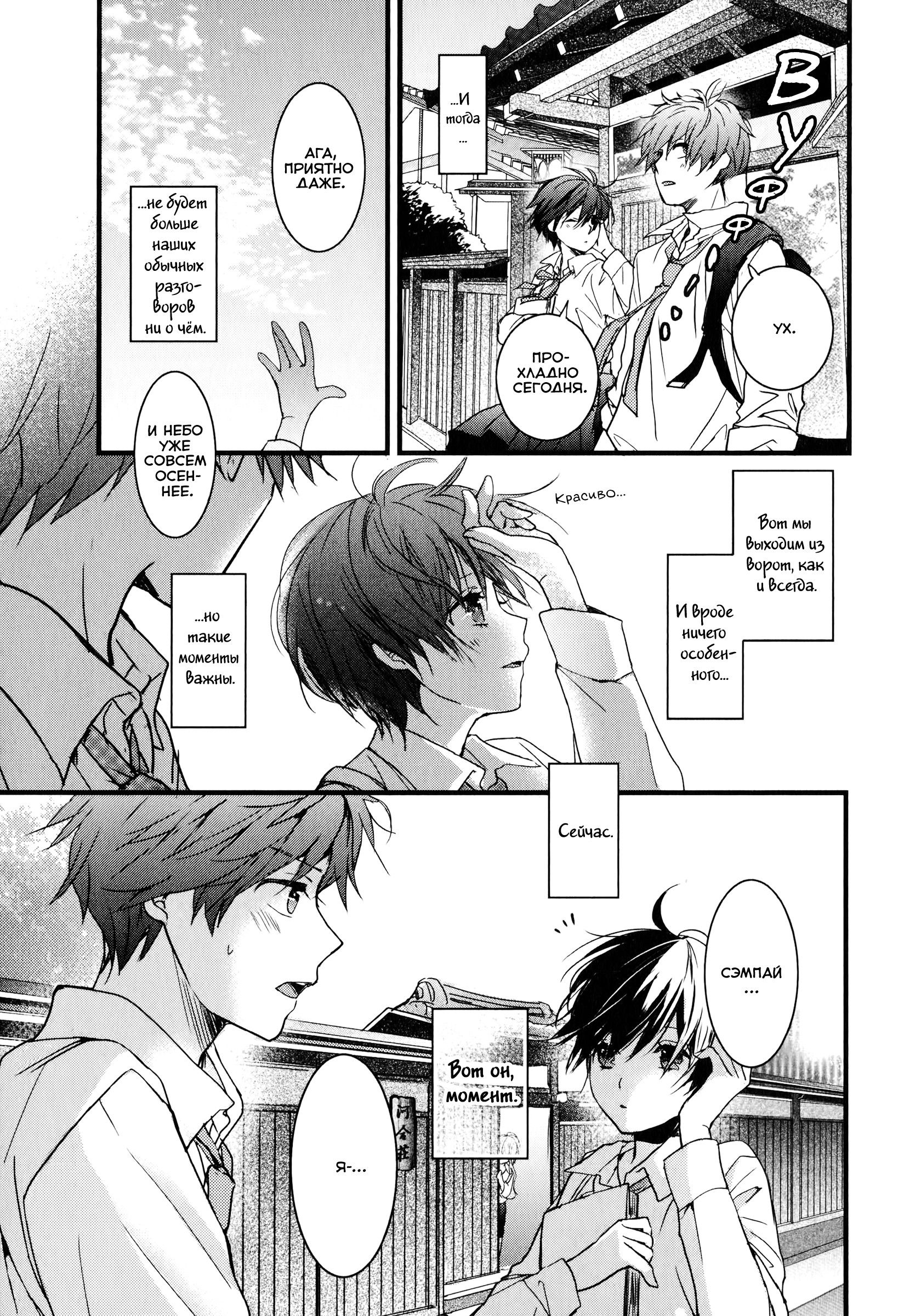 Манга Все мы живем в общежитии Кавай - Глава 77 Страница 11