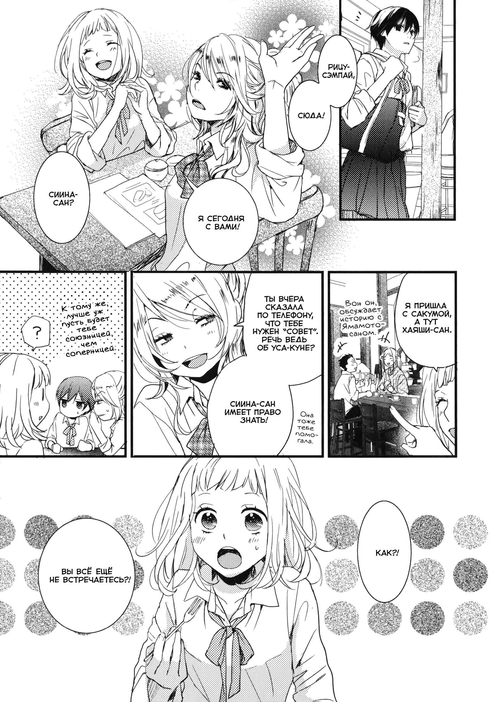 Манга Все мы живем в общежитии Кавай - Глава 77 Страница 13