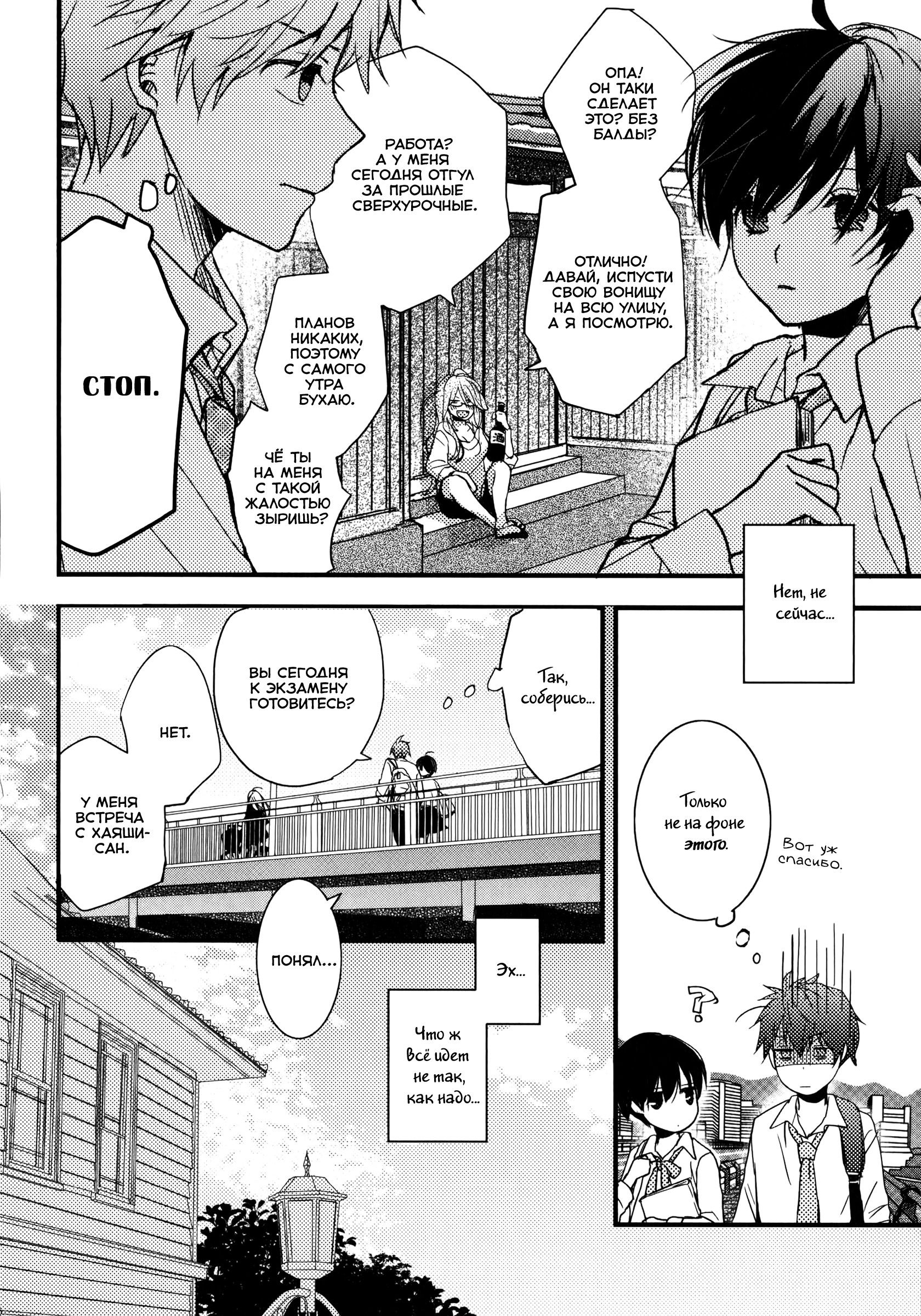 Манга Все мы живем в общежитии Кавай - Глава 77 Страница 12