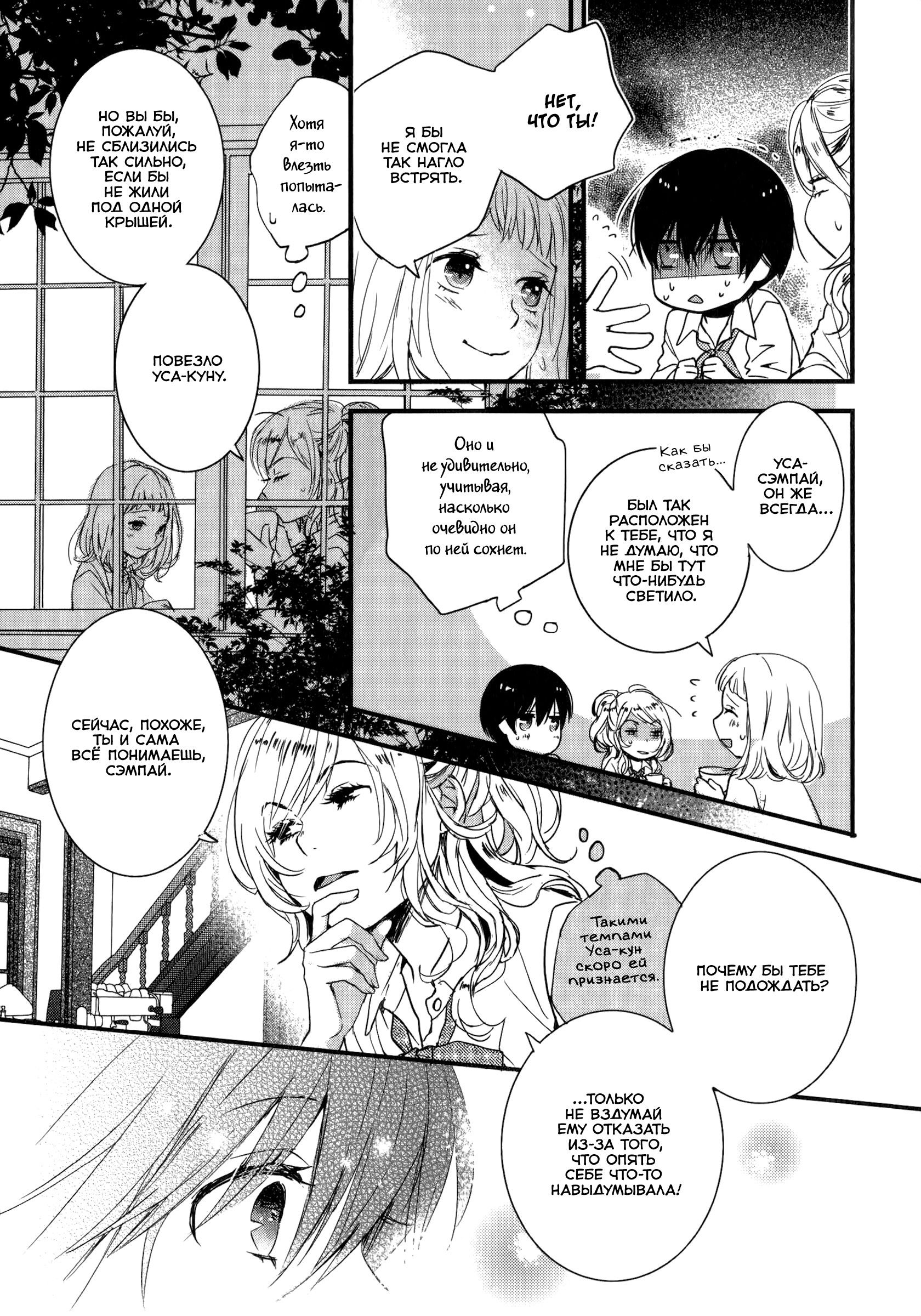 Манга Все мы живем в общежитии Кавай - Глава 77 Страница 15