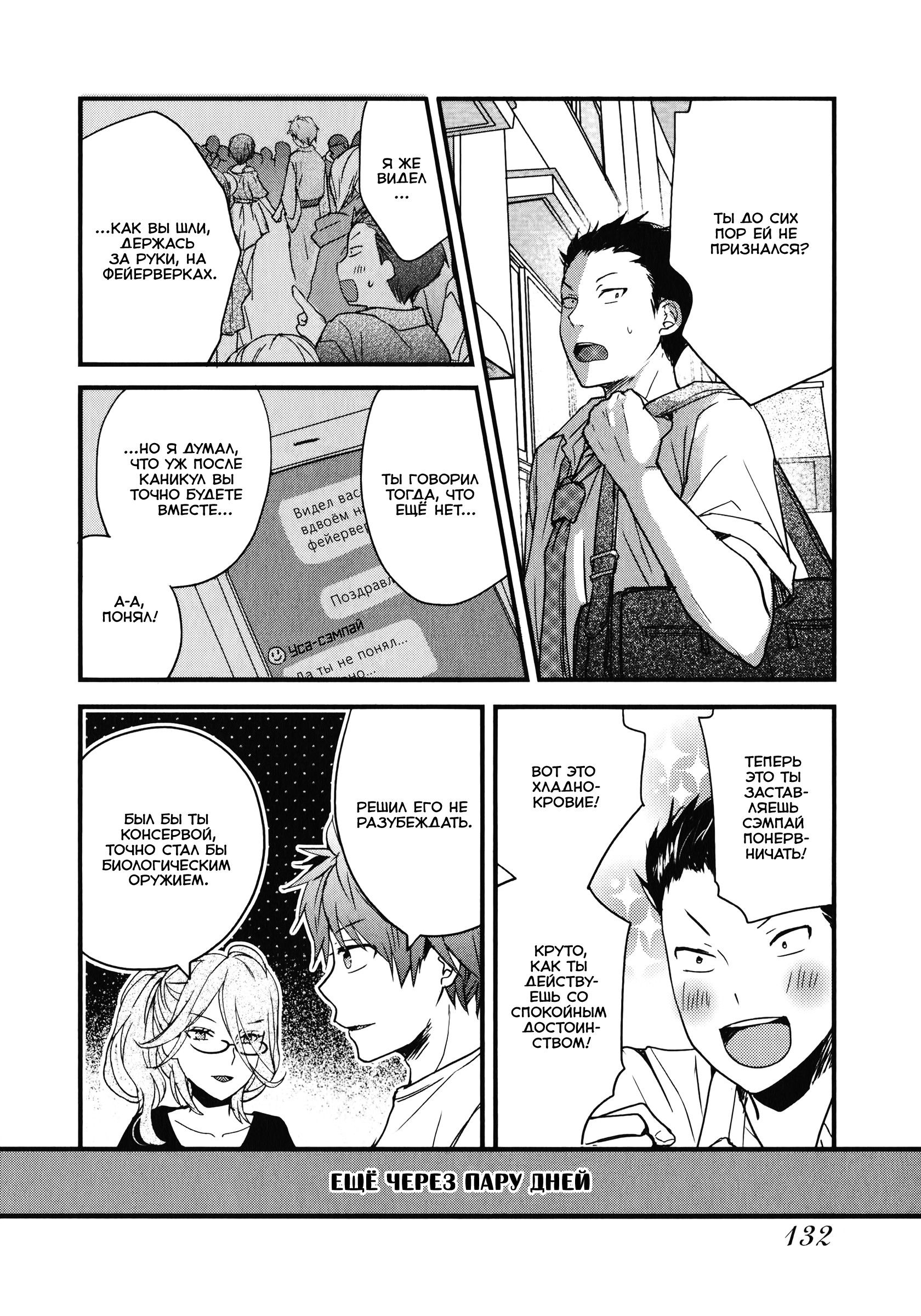 Манга Все мы живем в общежитии Кавай - Глава 77 Страница 6