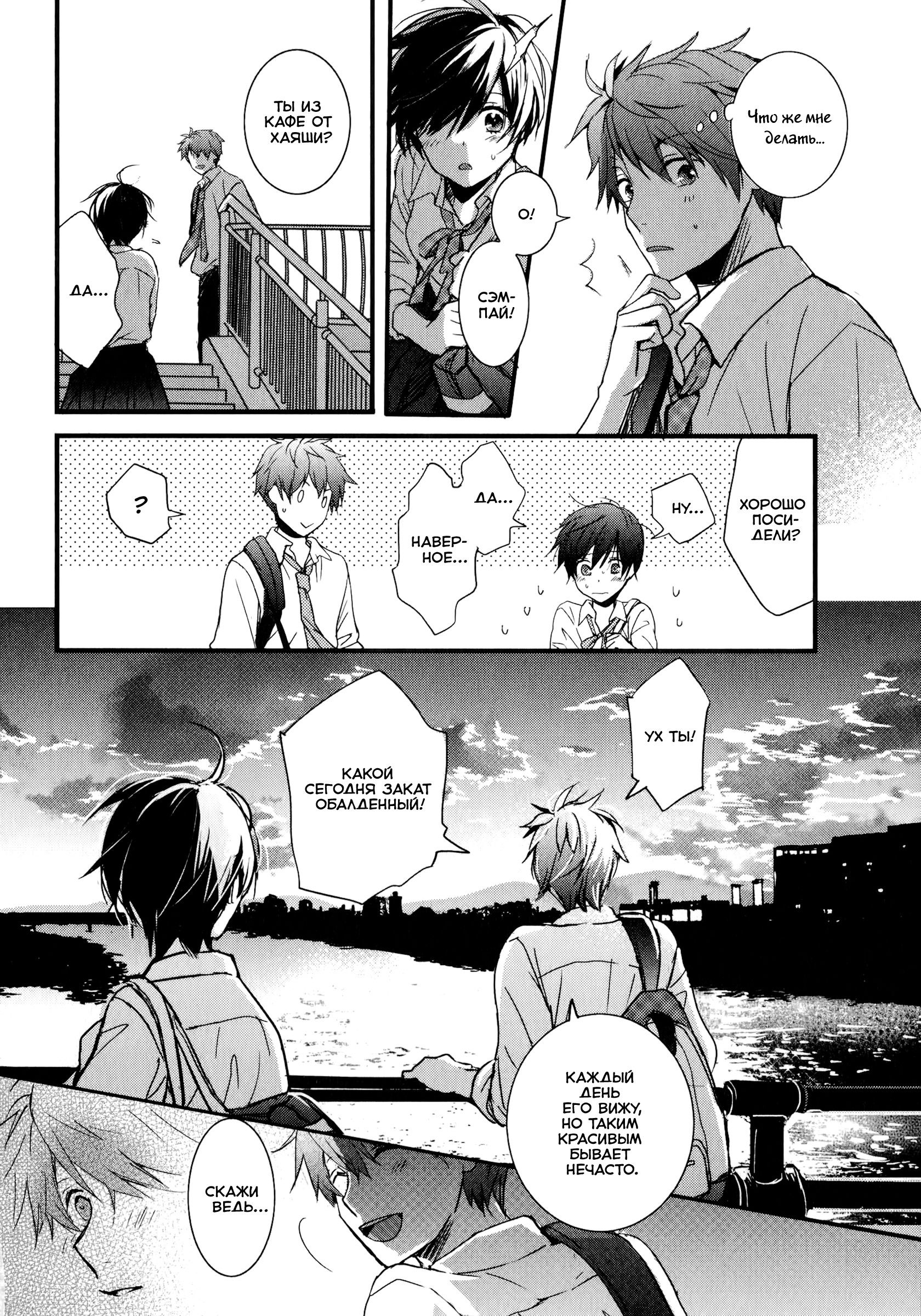 Манга Все мы живем в общежитии Кавай - Глава 77 Страница 18