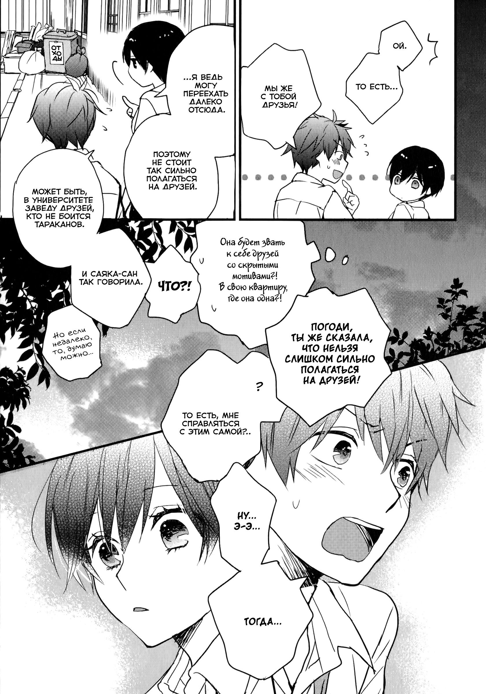 Манга Все мы живем в общежитии Кавай - Глава 77 Страница 23