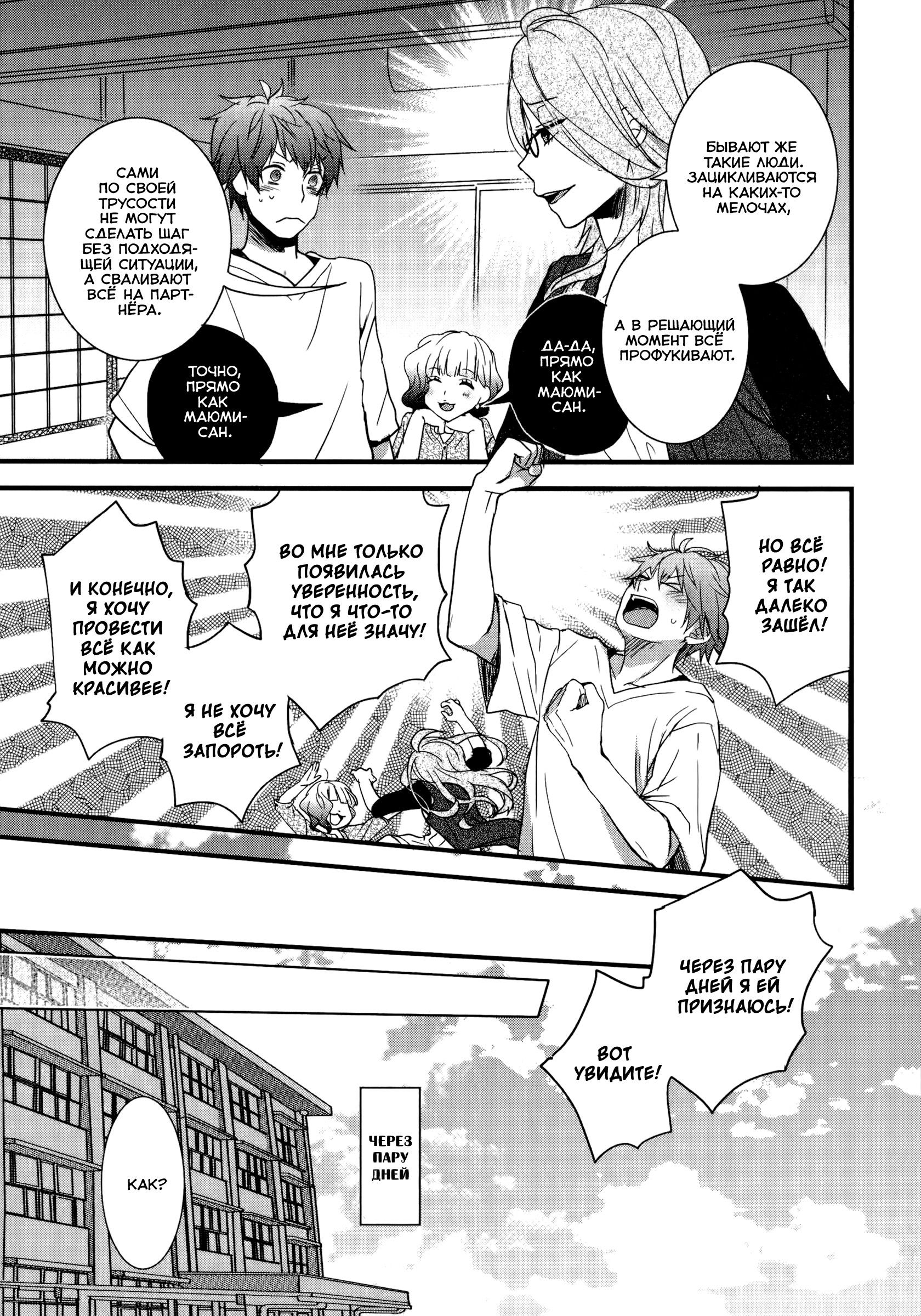 Манга Все мы живем в общежитии Кавай - Глава 77 Страница 5