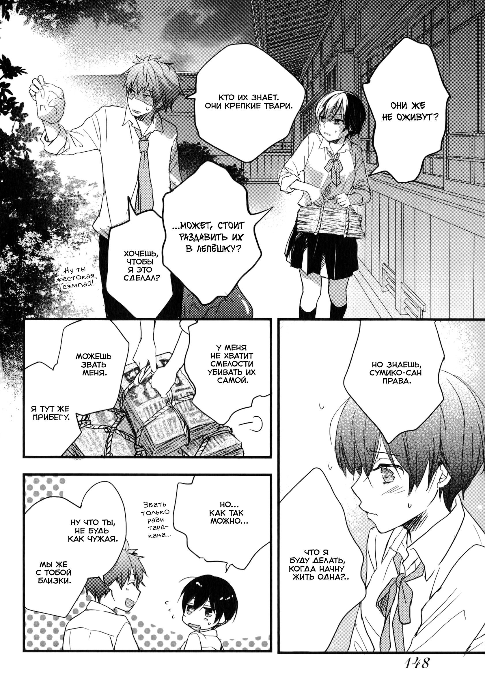 Манга Все мы живем в общежитии Кавай - Глава 77 Страница 22