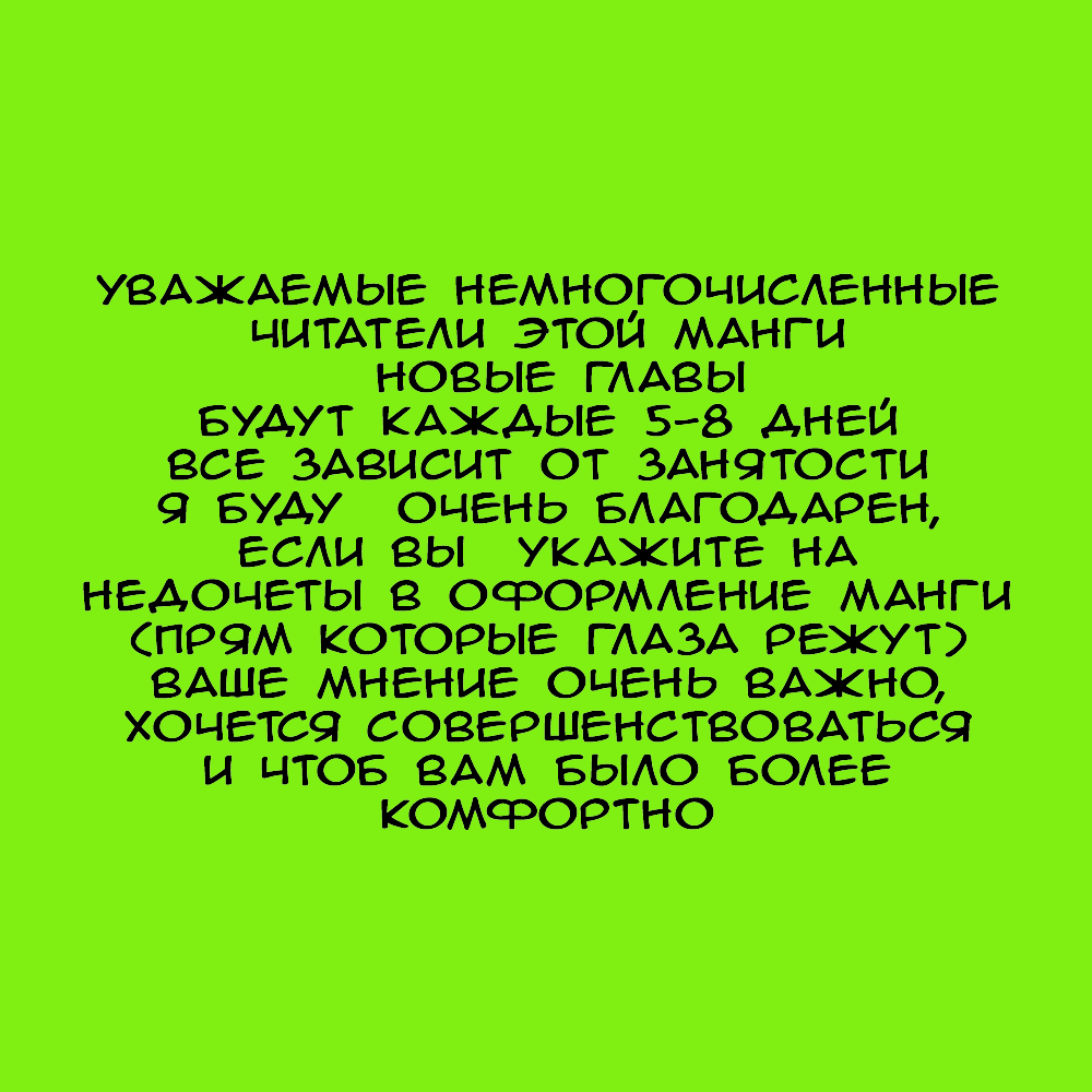 Манга Все мы живем в общежитии Кавай - Глава 21 Страница 25