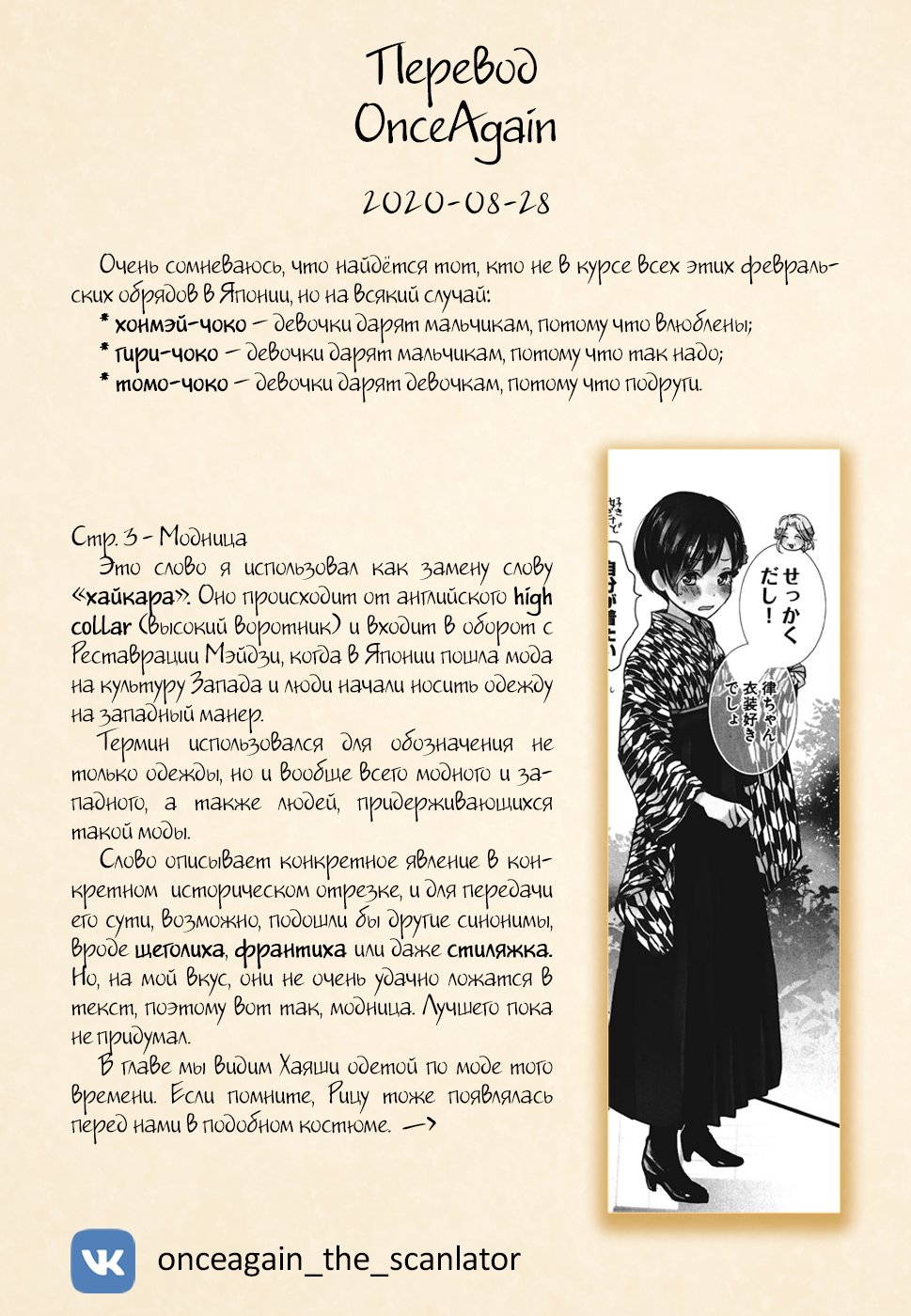 Манга Все мы живем в общежитии Кавай - Глава 43 Страница 21