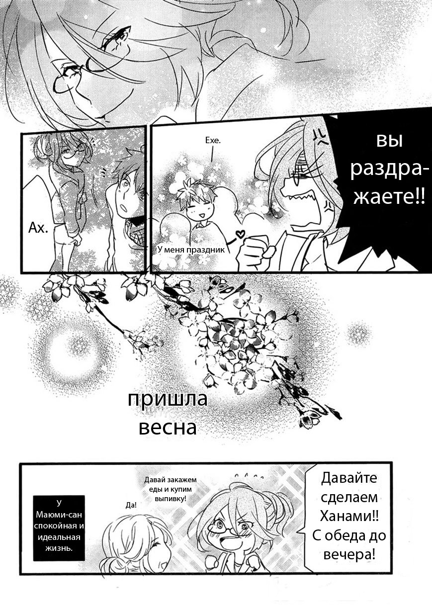 Манга Все мы живем в общежитии Кавай - Глава 47 Страница 20