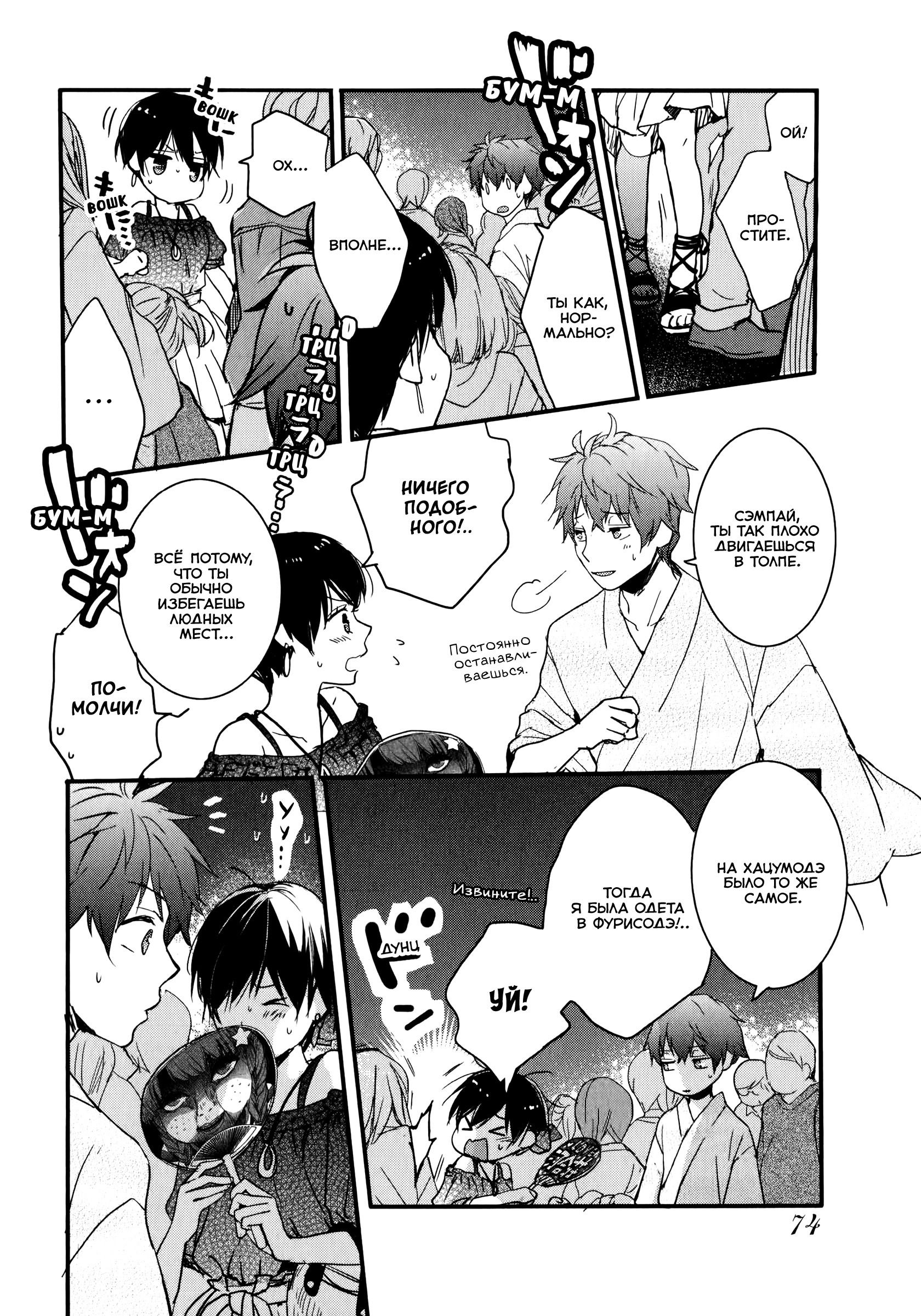 Манга Все мы живем в общежитии Кавай - Глава 74 Страница 12