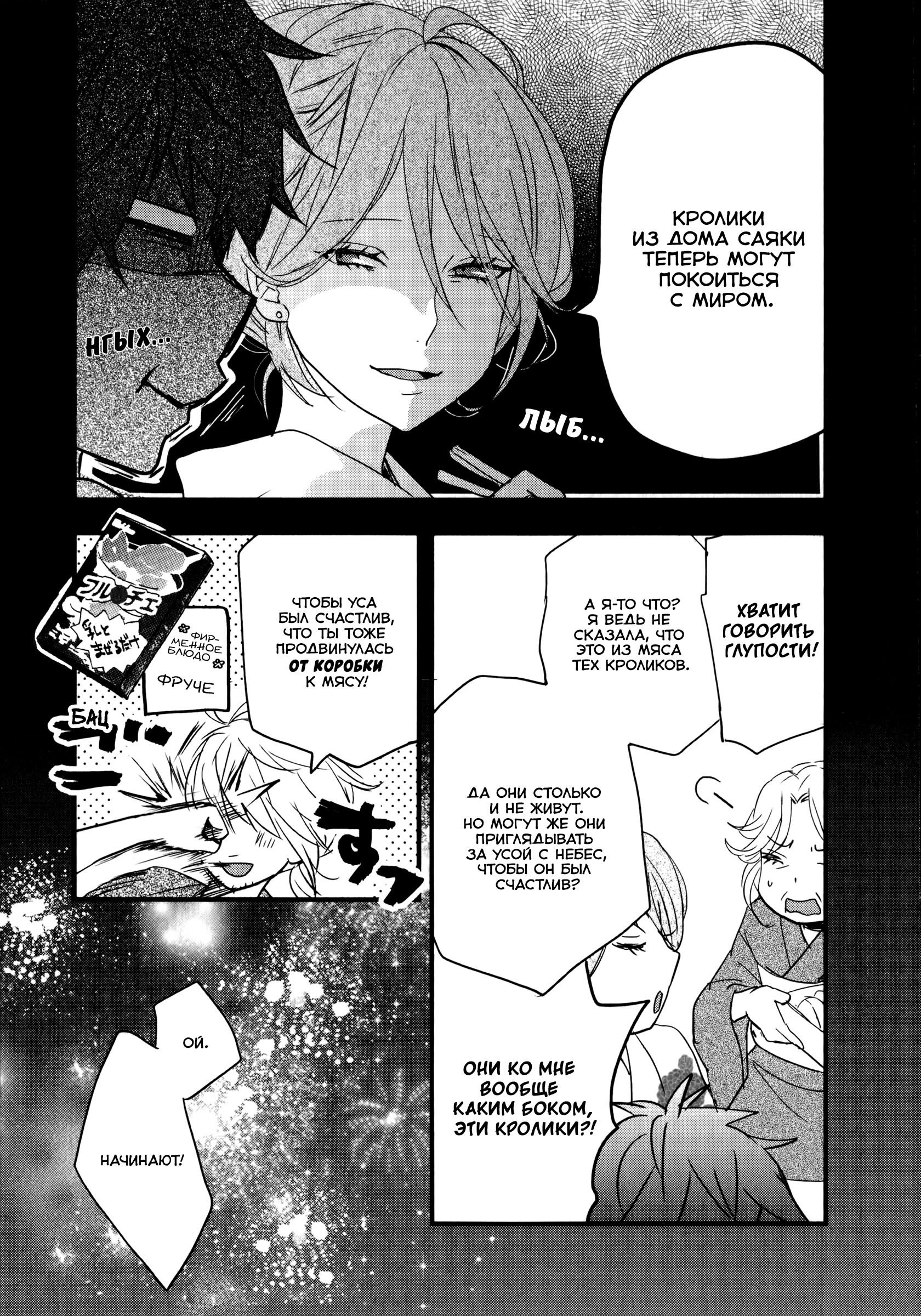 Манга Все мы живем в общежитии Кавай - Глава 74 Страница 2