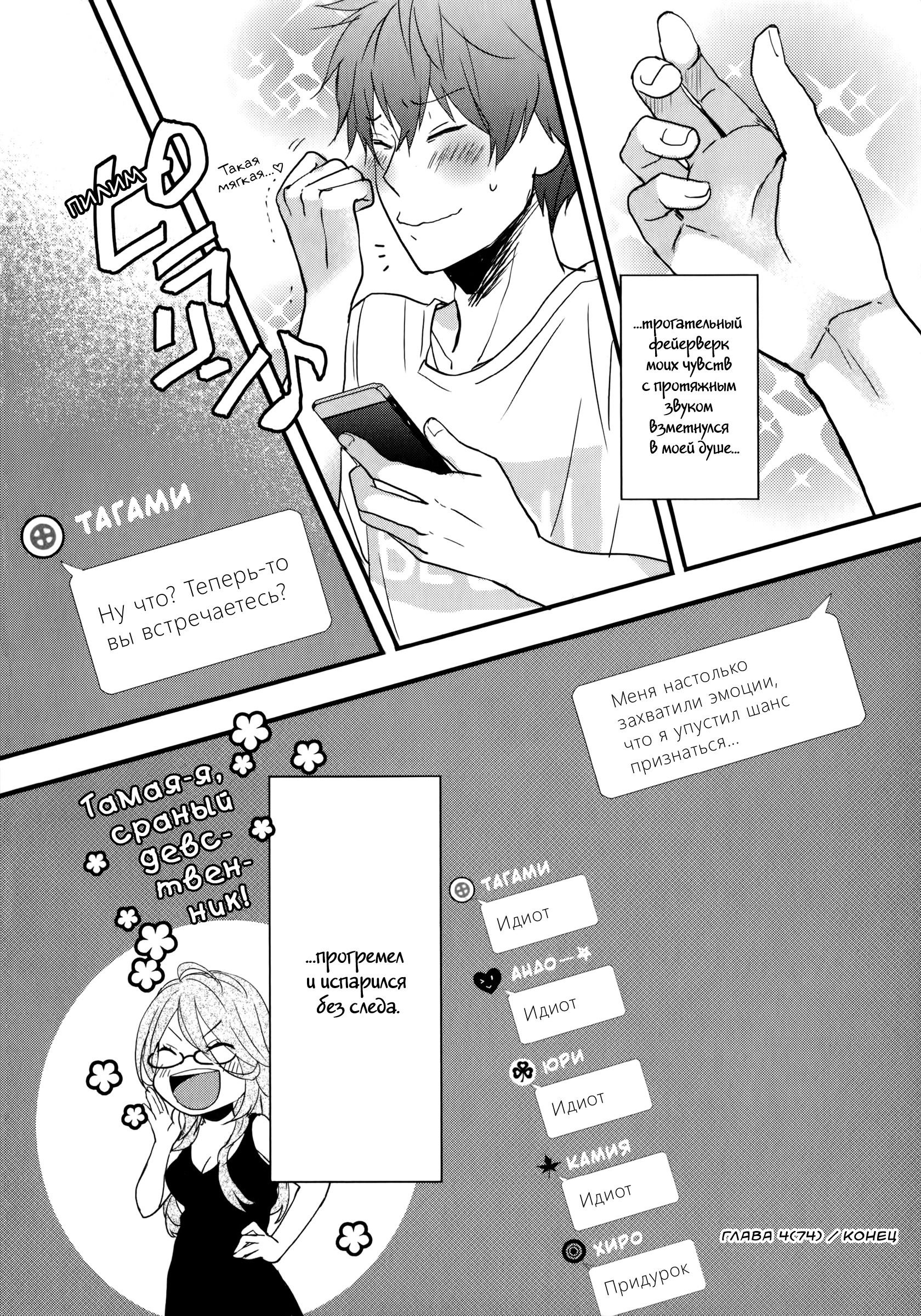 Манга Все мы живем в общежитии Кавай - Глава 74 Страница 24