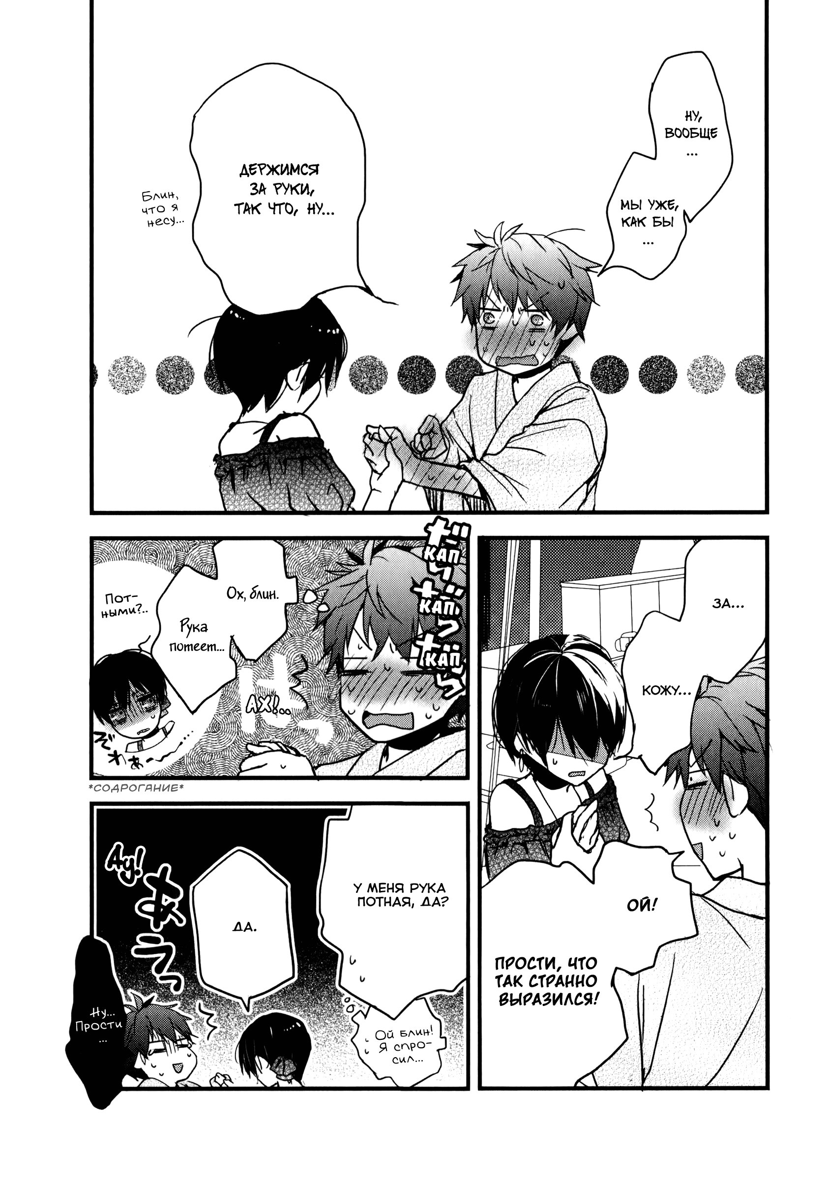 Манга Все мы живем в общежитии Кавай - Глава 74 Страница 19