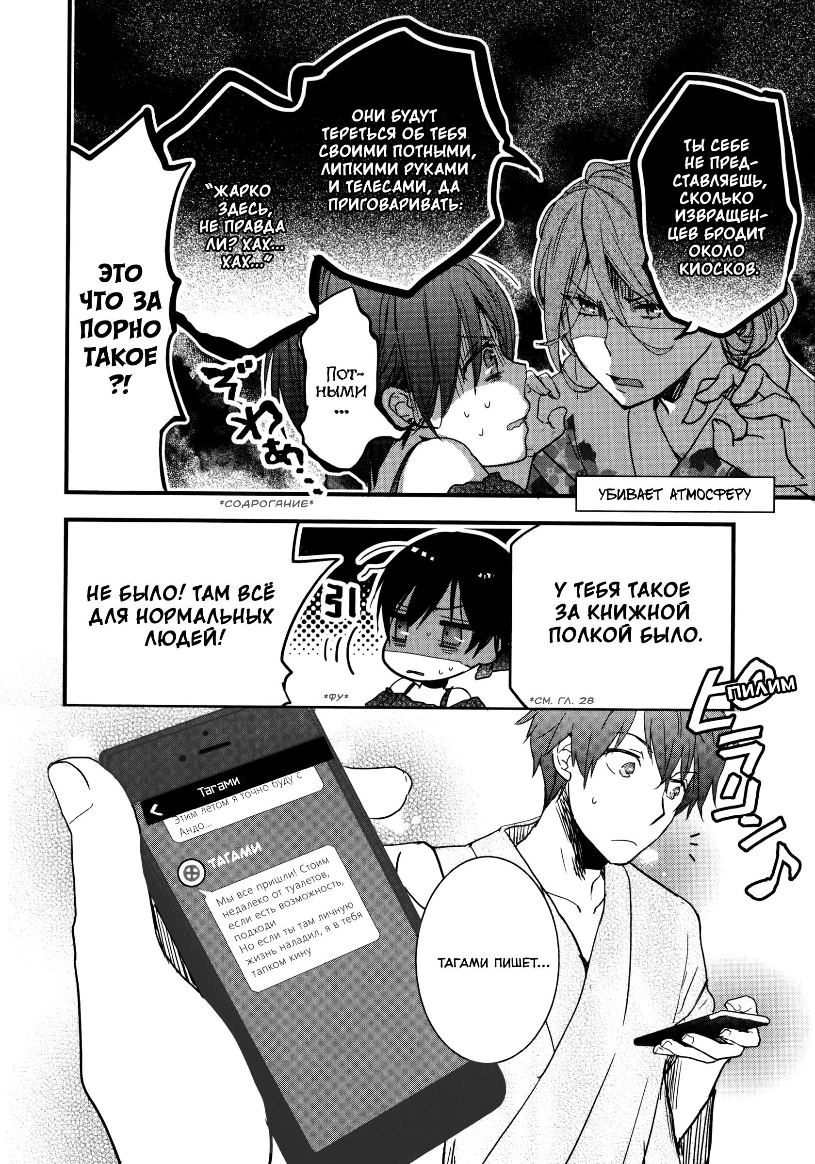 Манга Все мы живем в общежитии Кавай - Глава 74 Страница 6