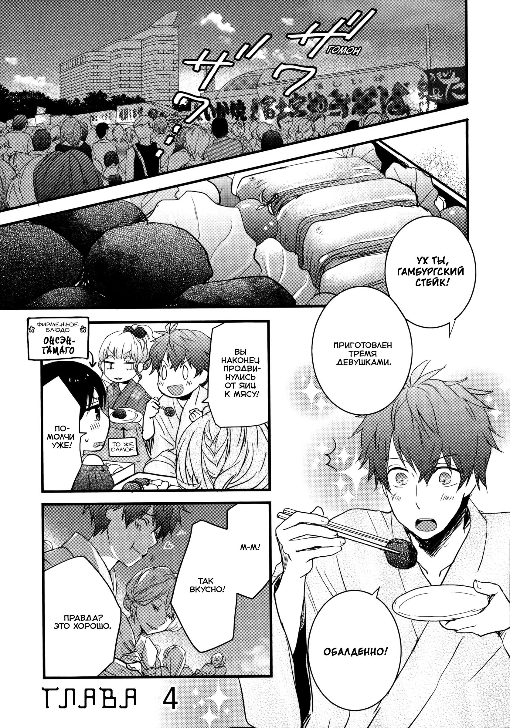 Манга Все мы живем в общежитии Кавай - Глава 74 Страница 1