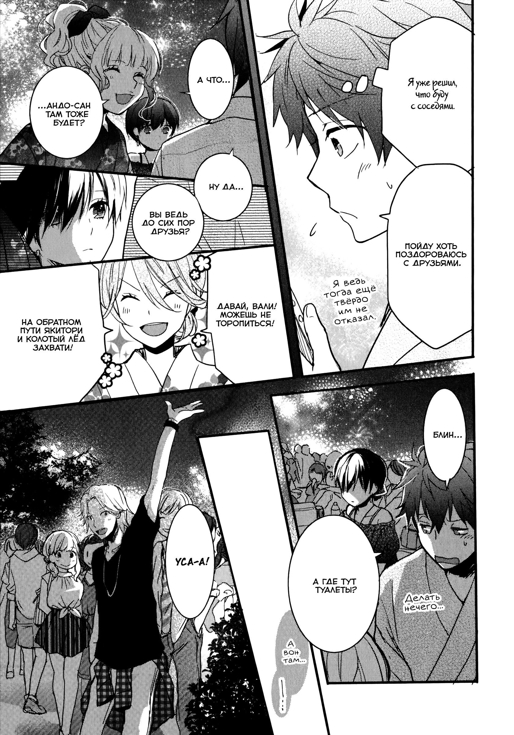 Манга Все мы живем в общежитии Кавай - Глава 74 Страница 7