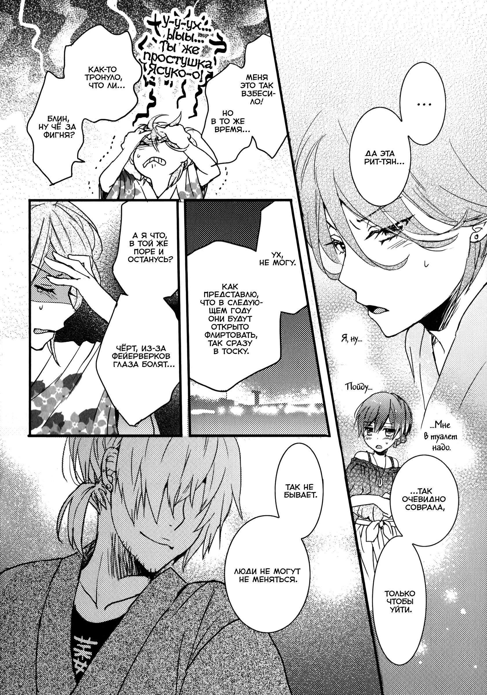 Манга Все мы живем в общежитии Кавай - Глава 74 Страница 22