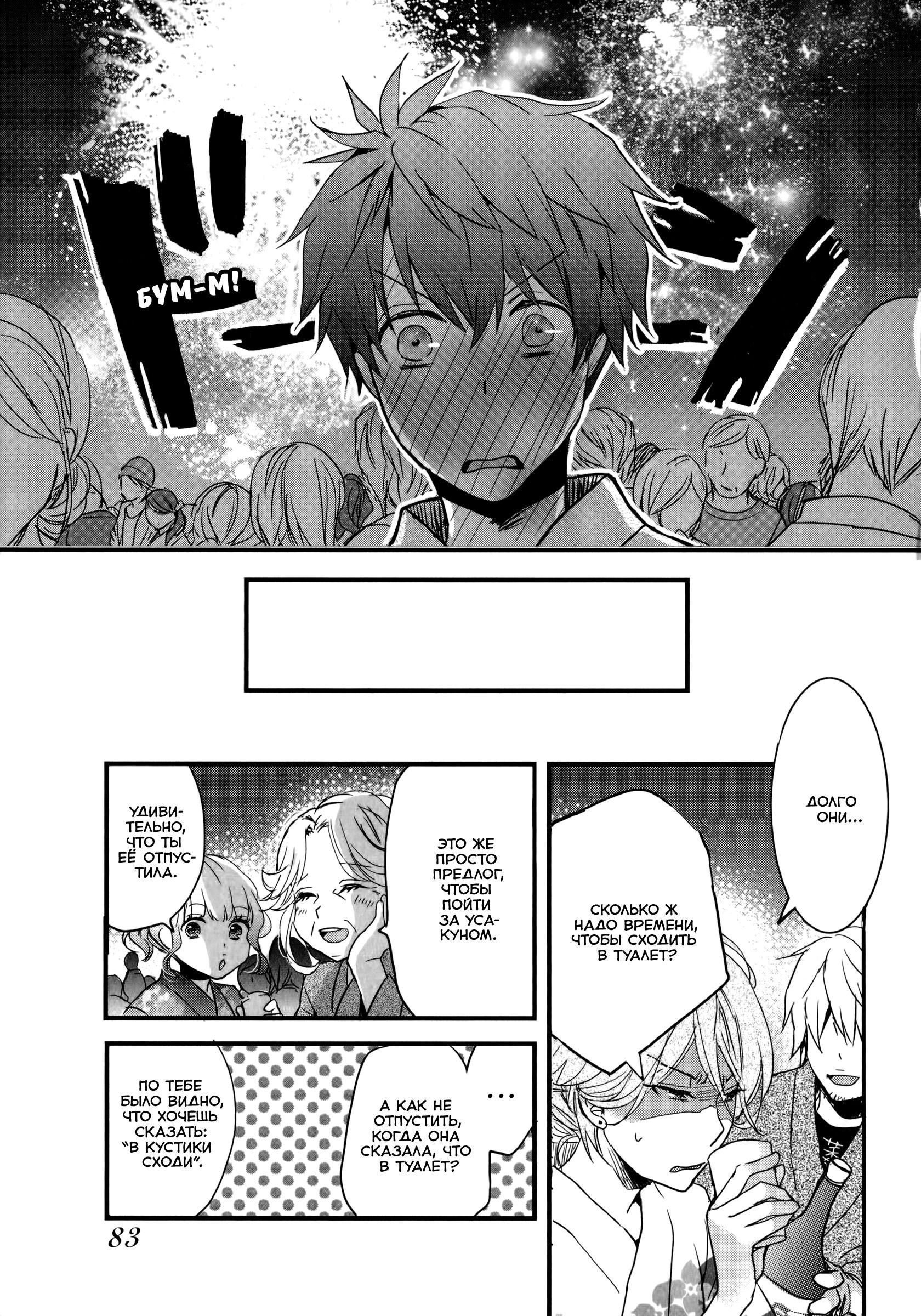 Манга Все мы живем в общежитии Кавай - Глава 74 Страница 21